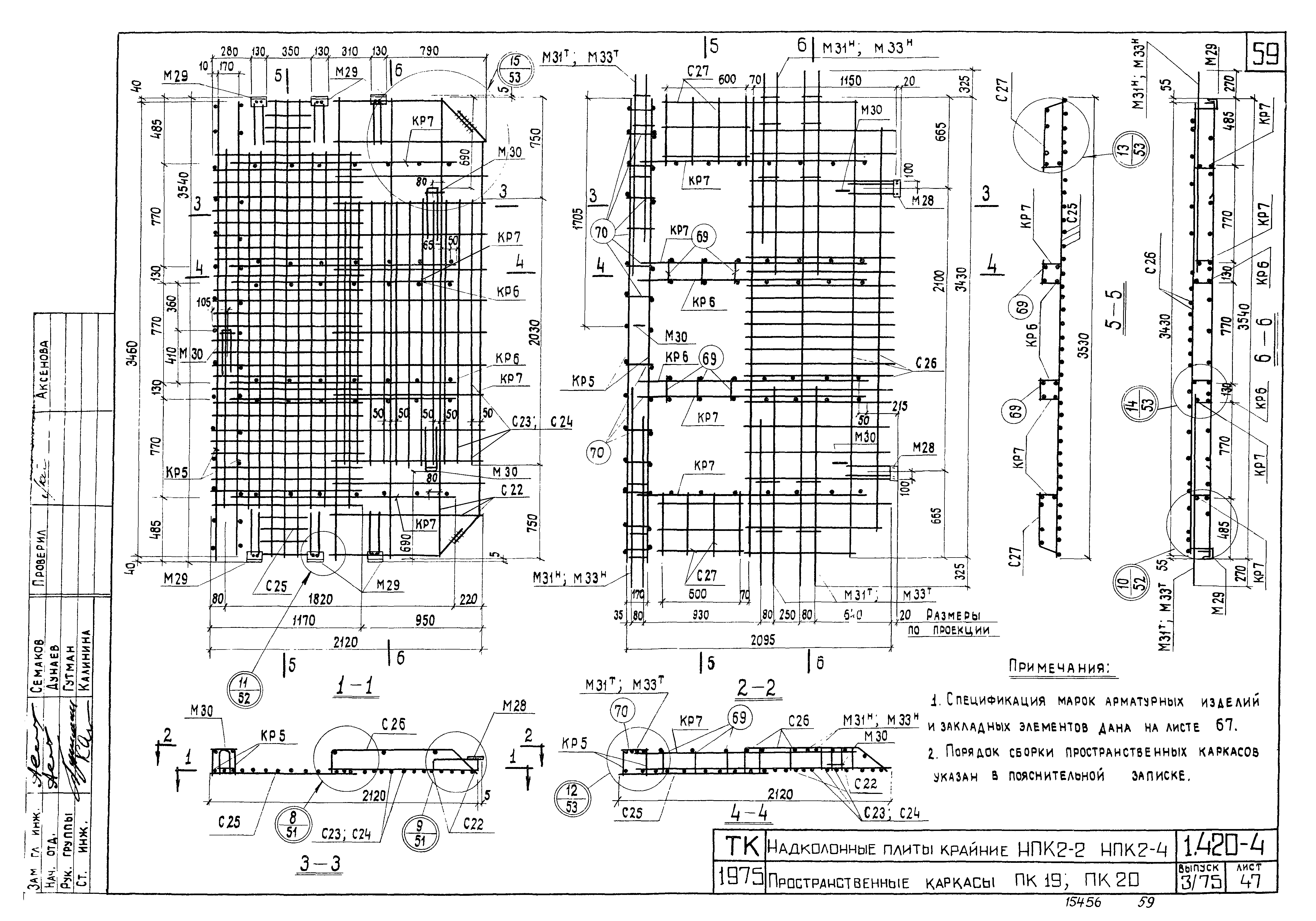 Серия 1.420-4