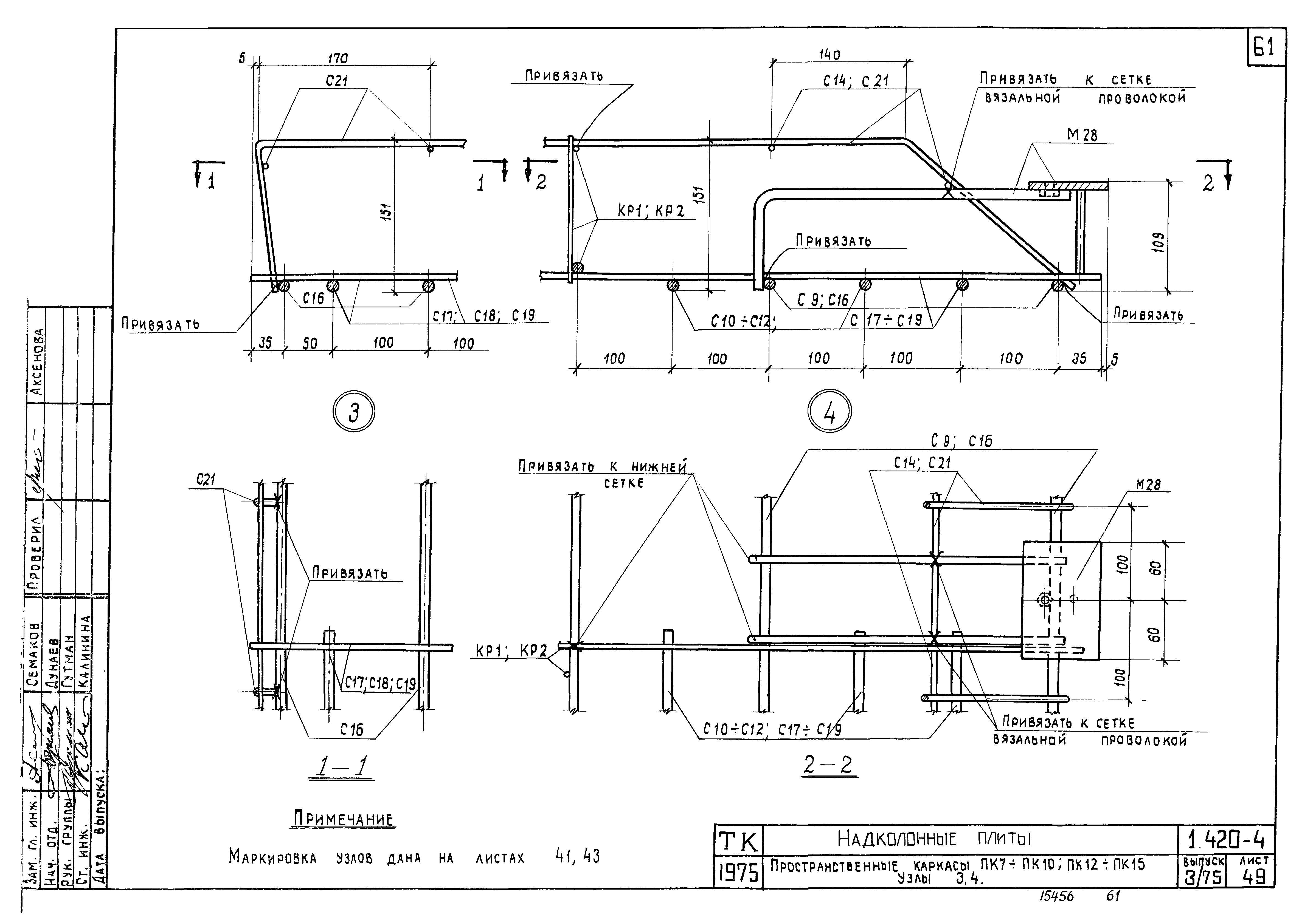 Серия 1.420-4