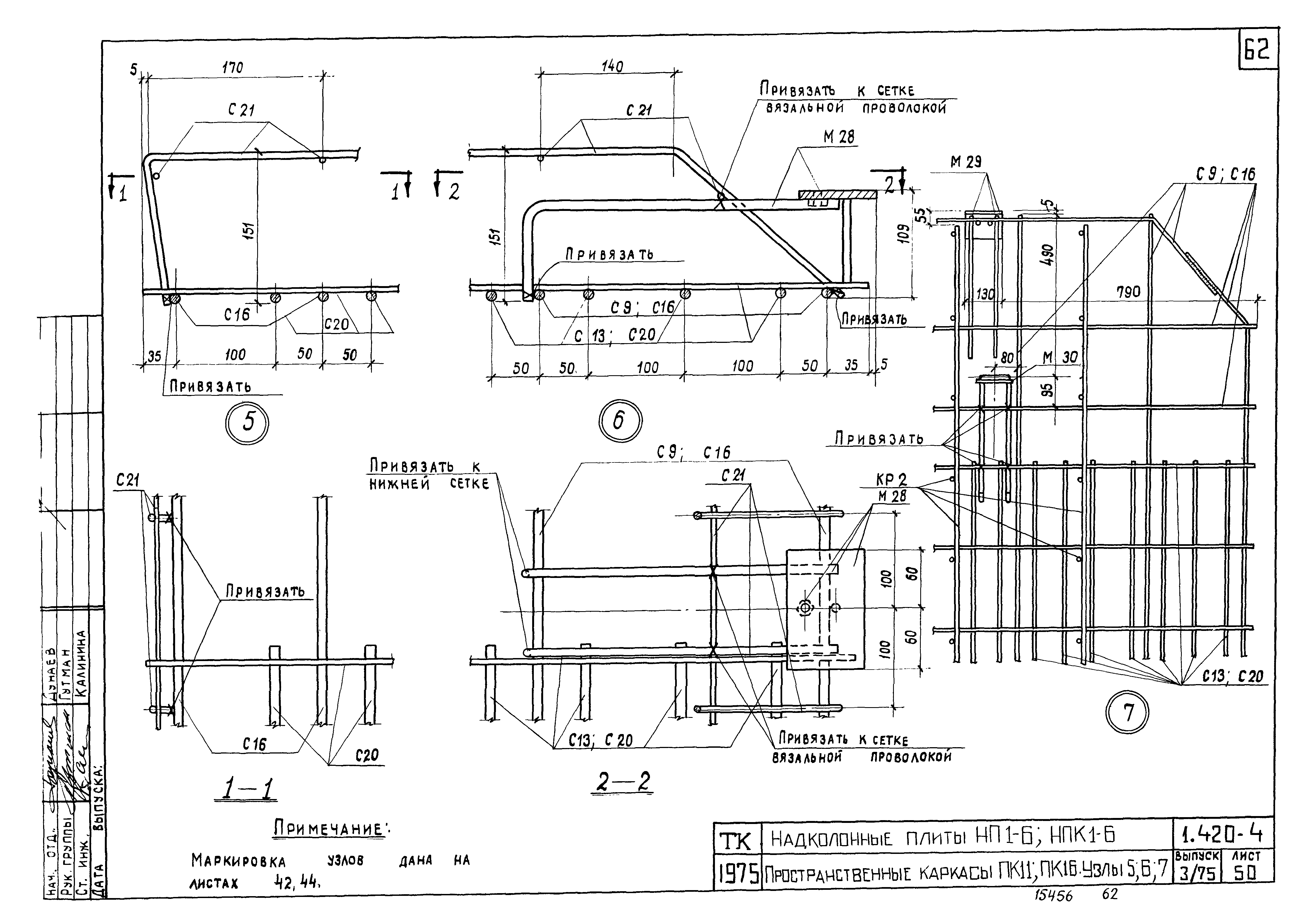 Серия 1.420-4