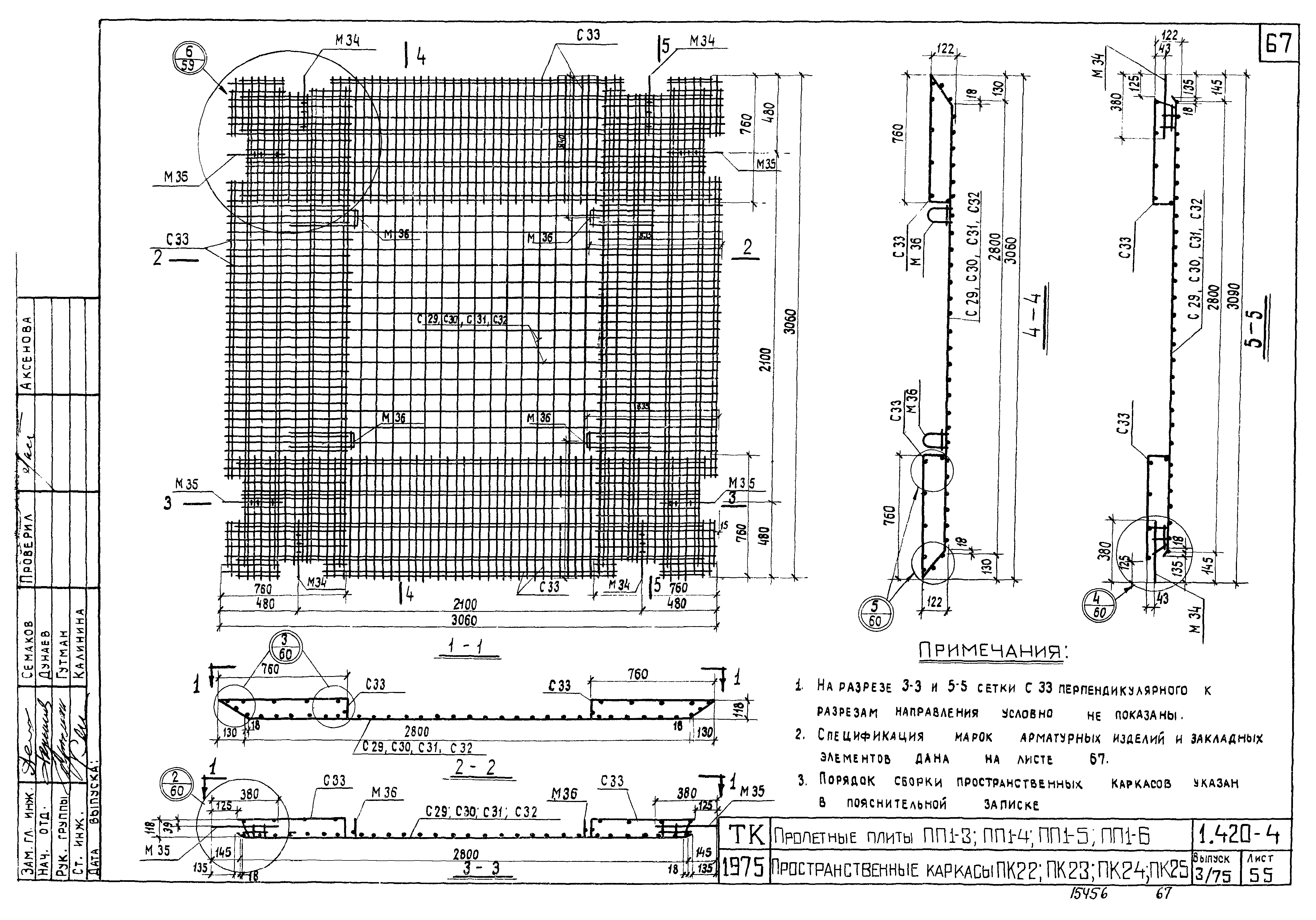 Серия 1.420-4