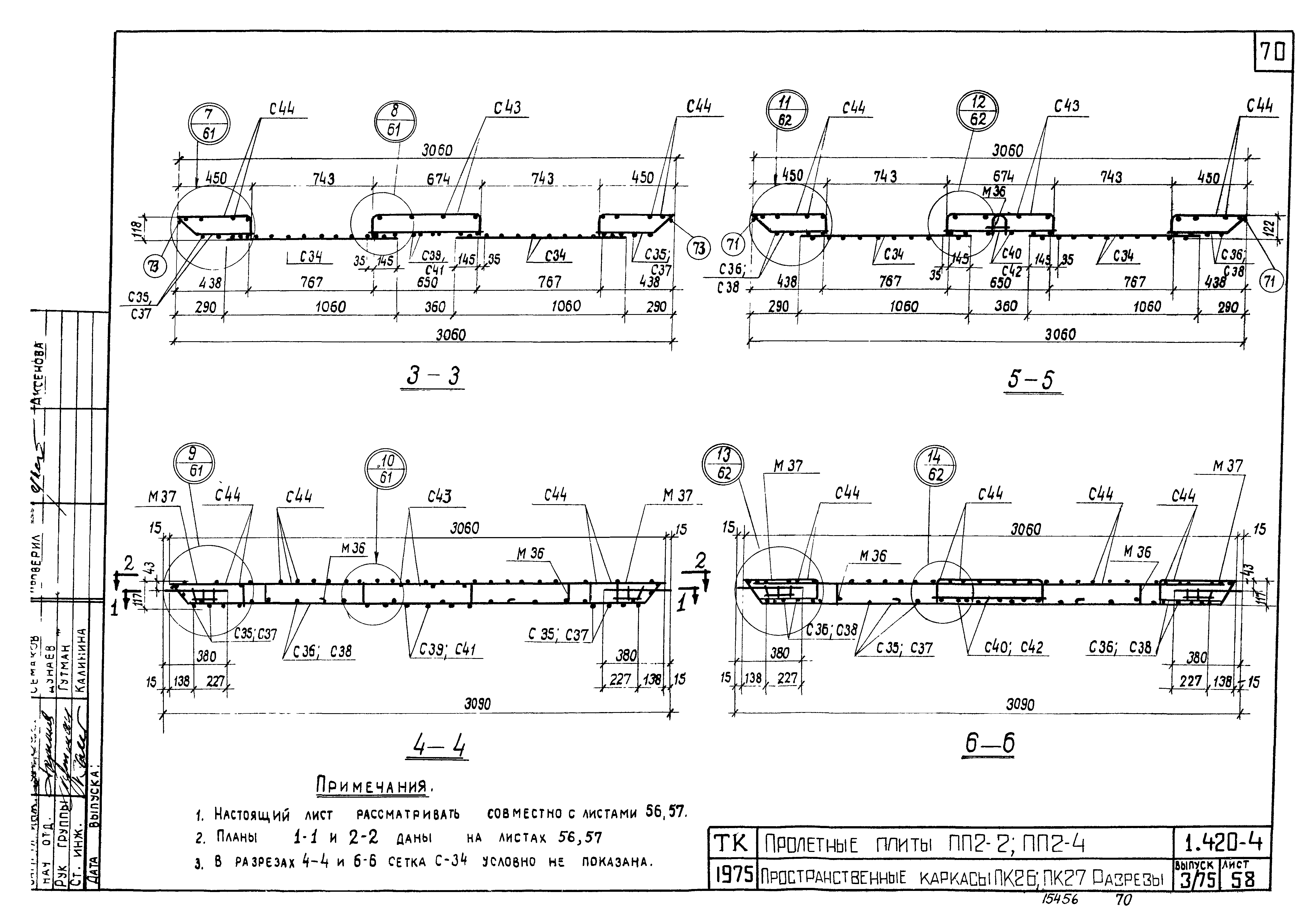 Серия 1.420-4