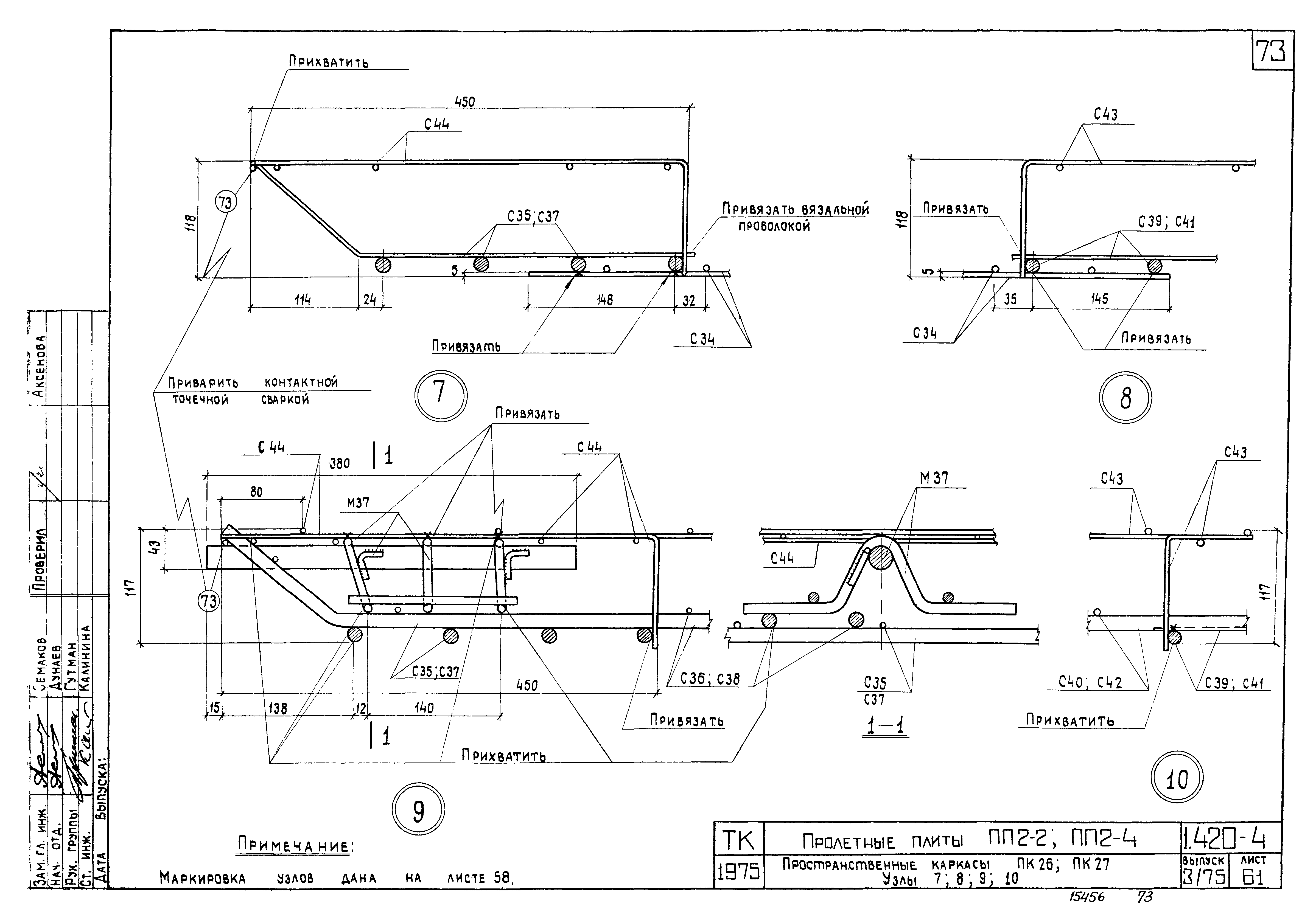 Серия 1.420-4