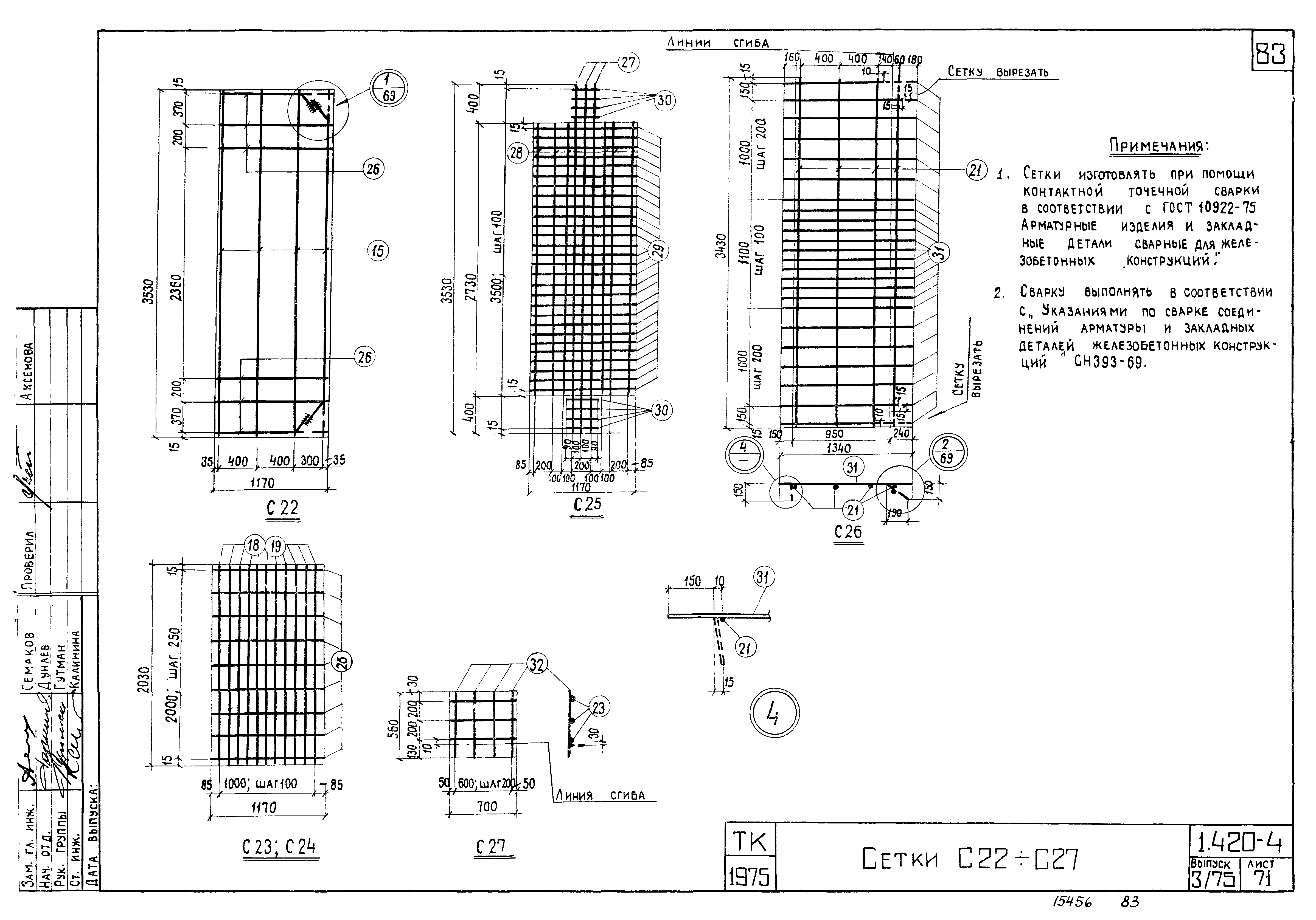 Серия 1.420-4