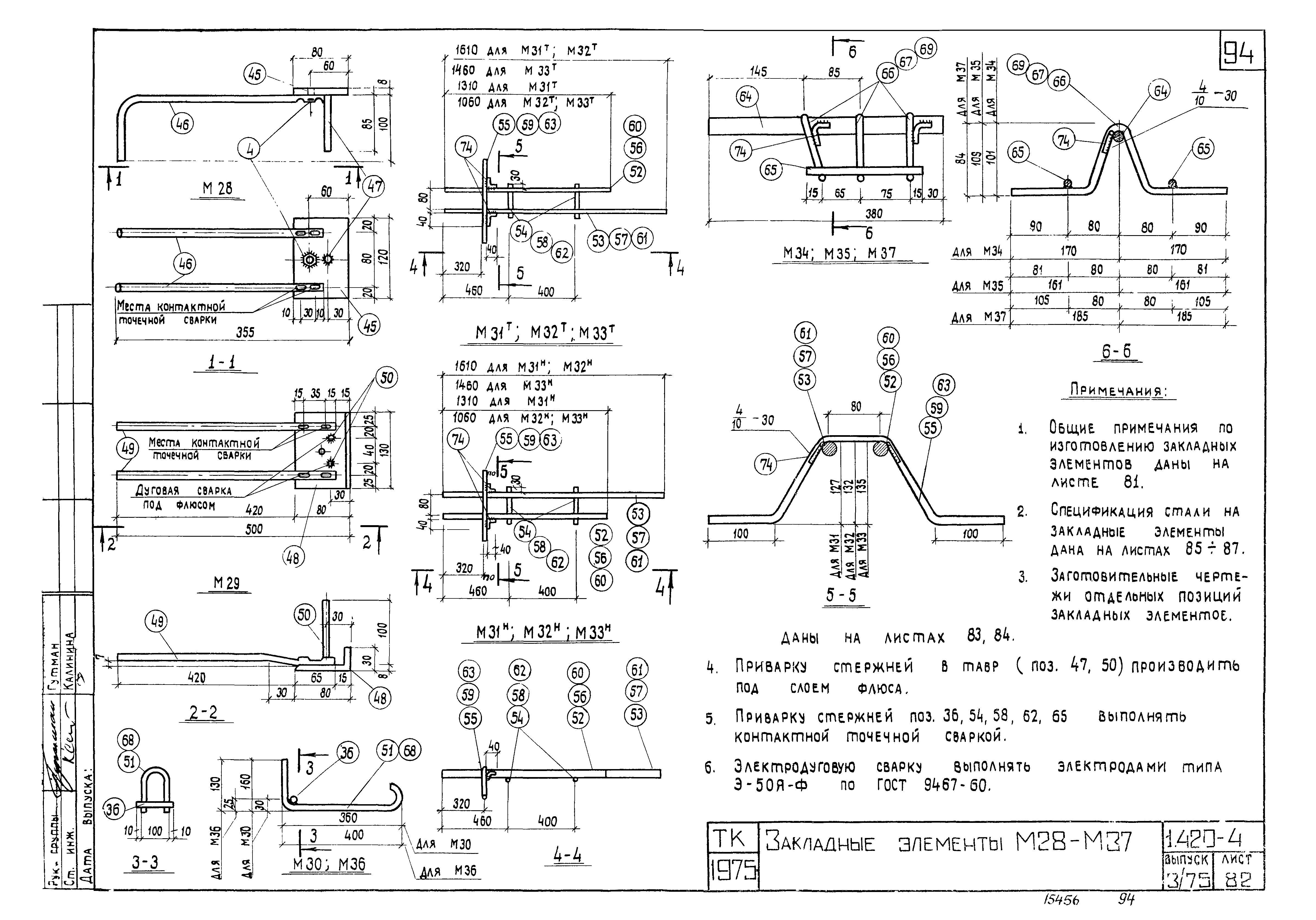 Серия 1.420-4