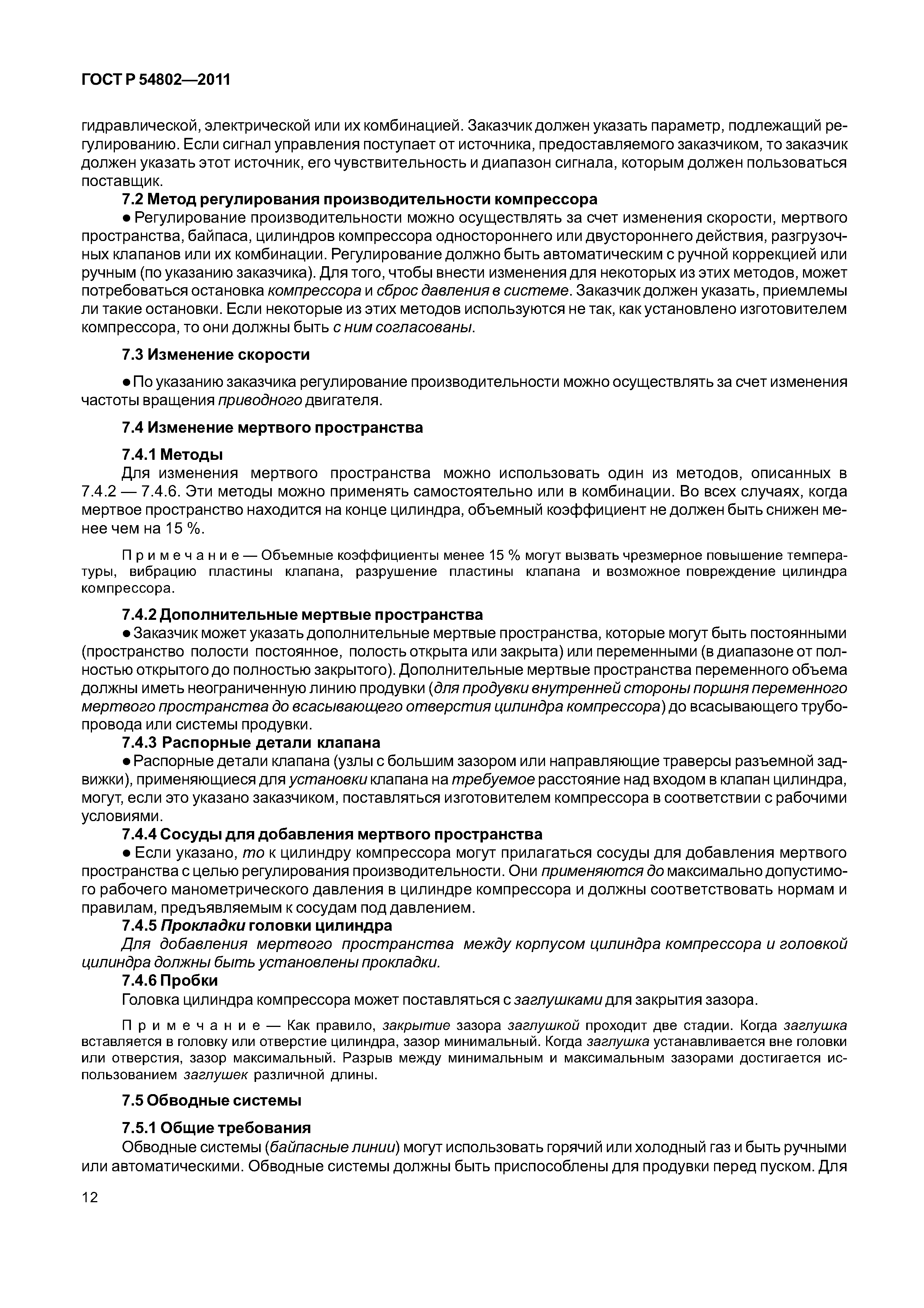ГОСТ Р 54802-2011