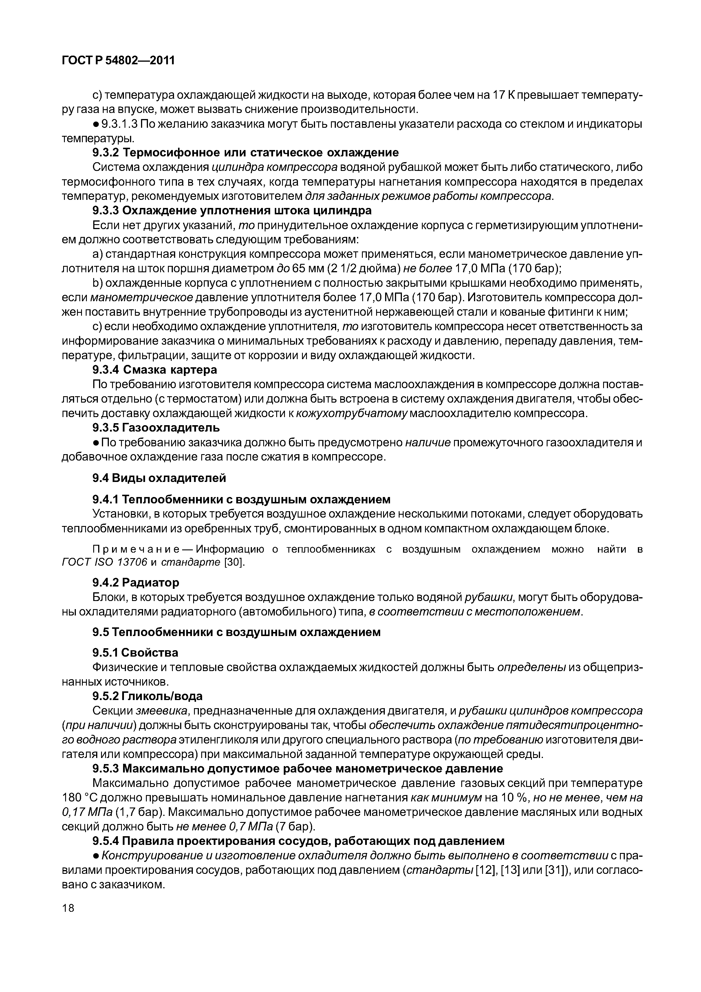 ГОСТ Р 54802-2011