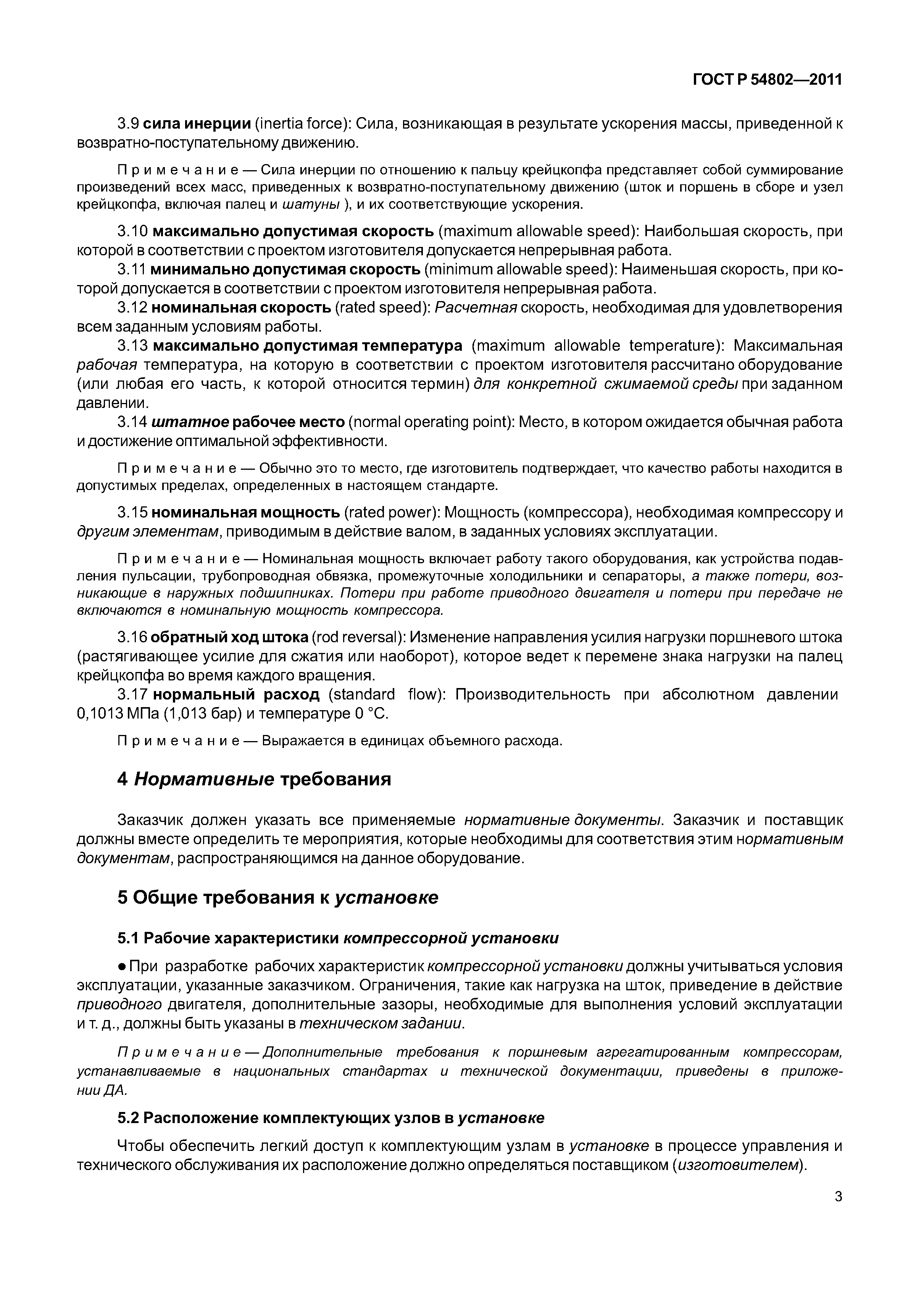 ГОСТ Р 54802-2011