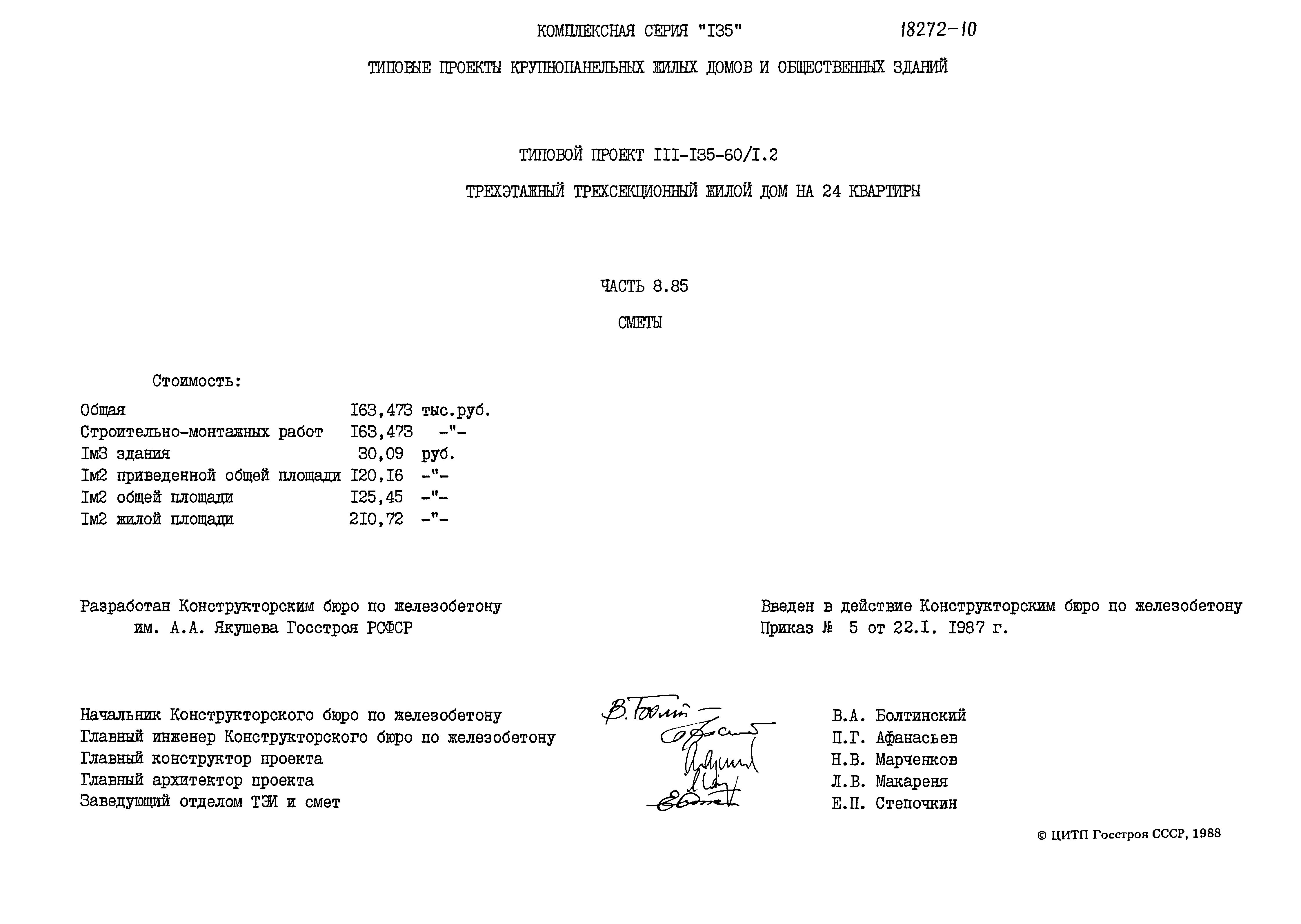 Типовой проект 111-135-60/1.2