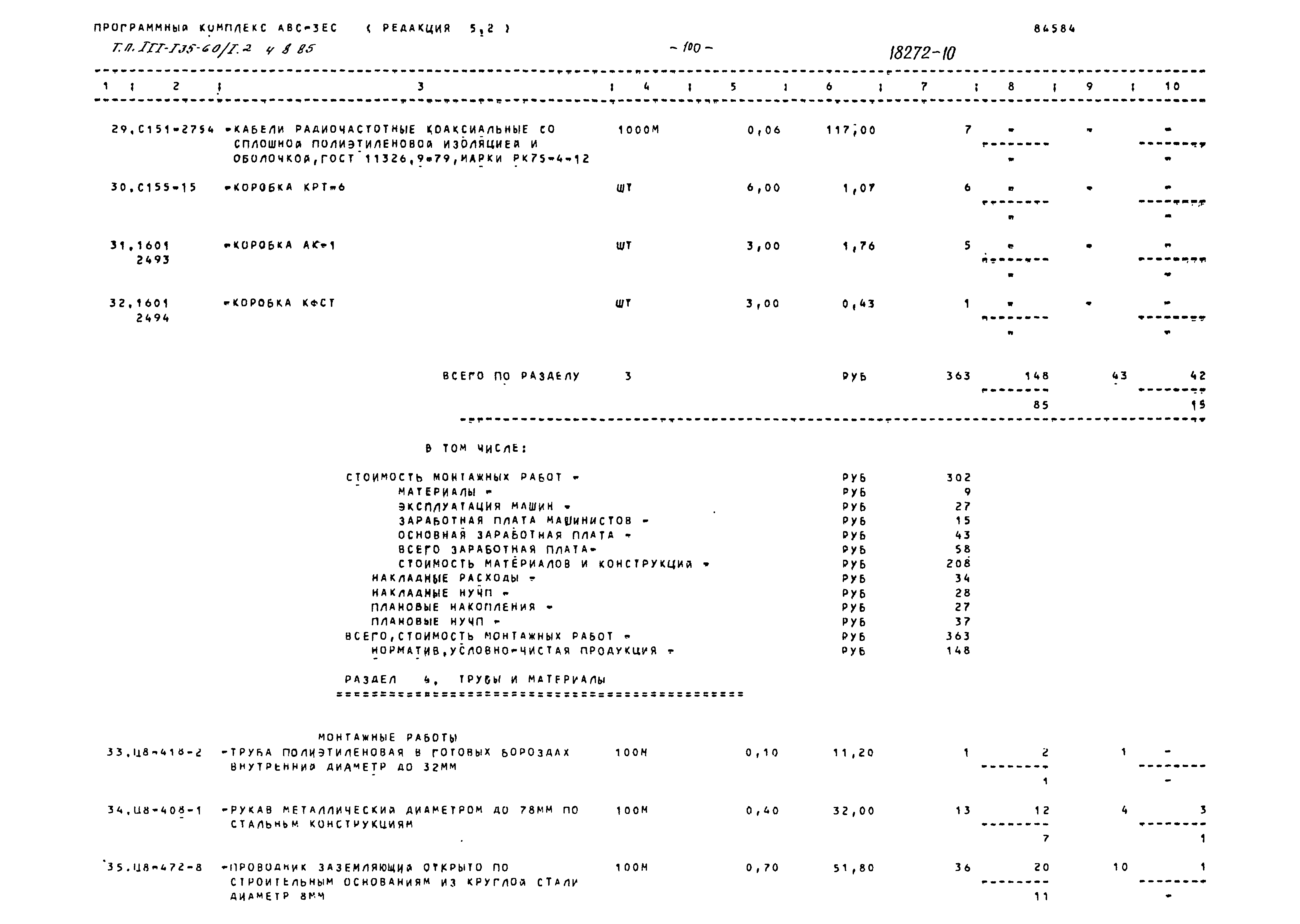 Типовой проект 111-135-60/1.2