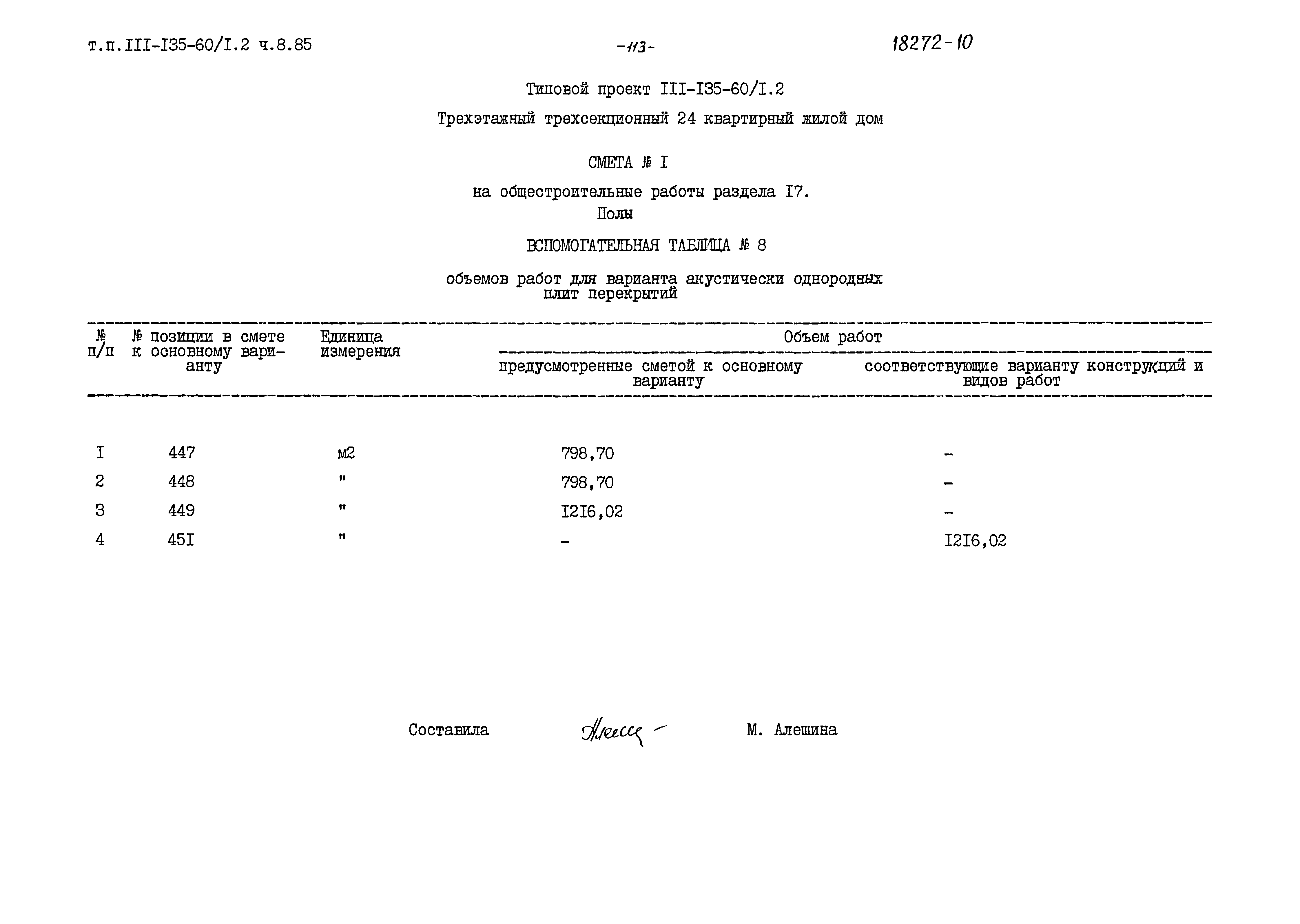 Типовой проект 111-135-60/1.2