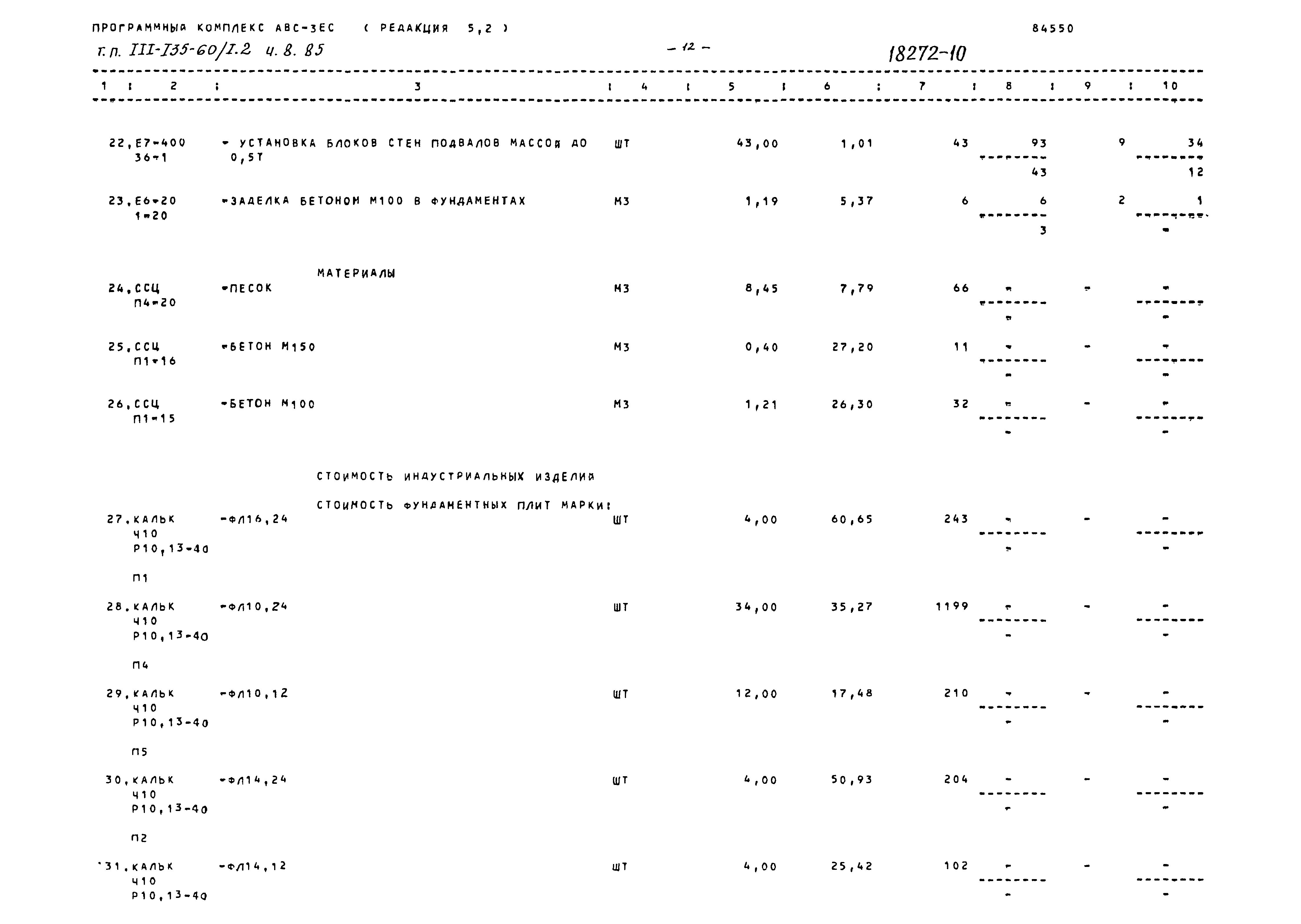 Типовой проект 111-135-60/1.2