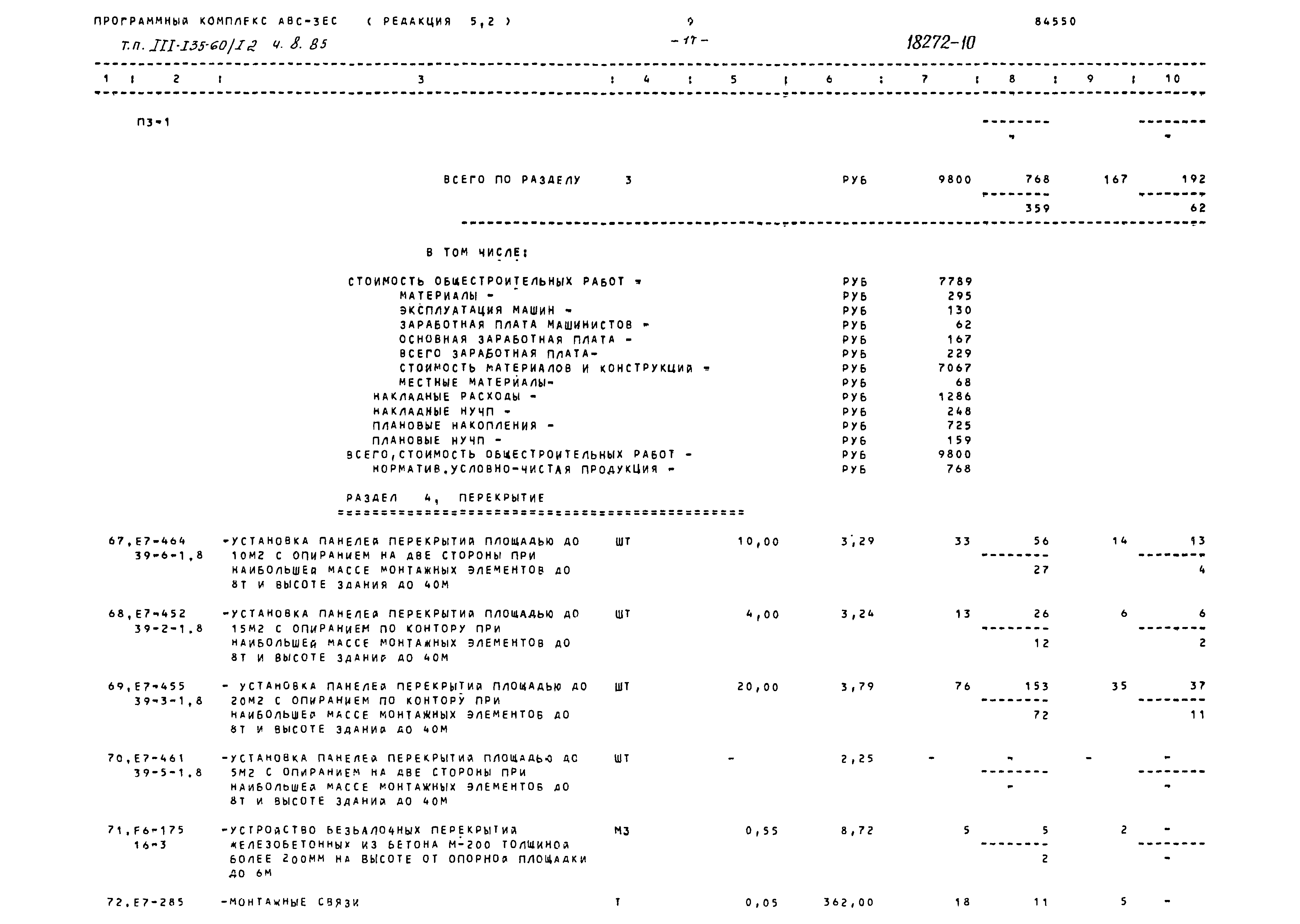 Типовой проект 111-135-60/1.2