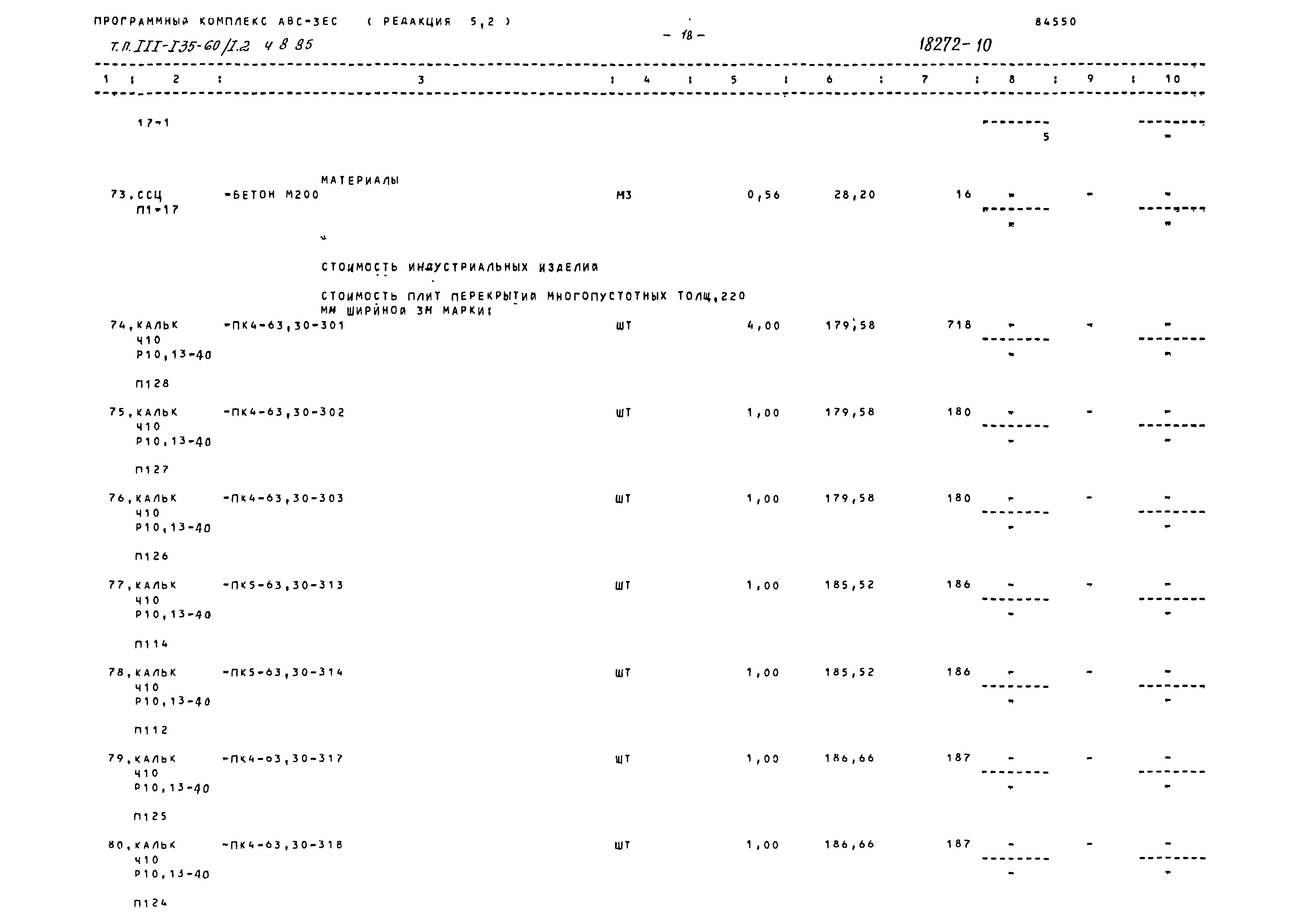 Типовой проект 111-135-60/1.2