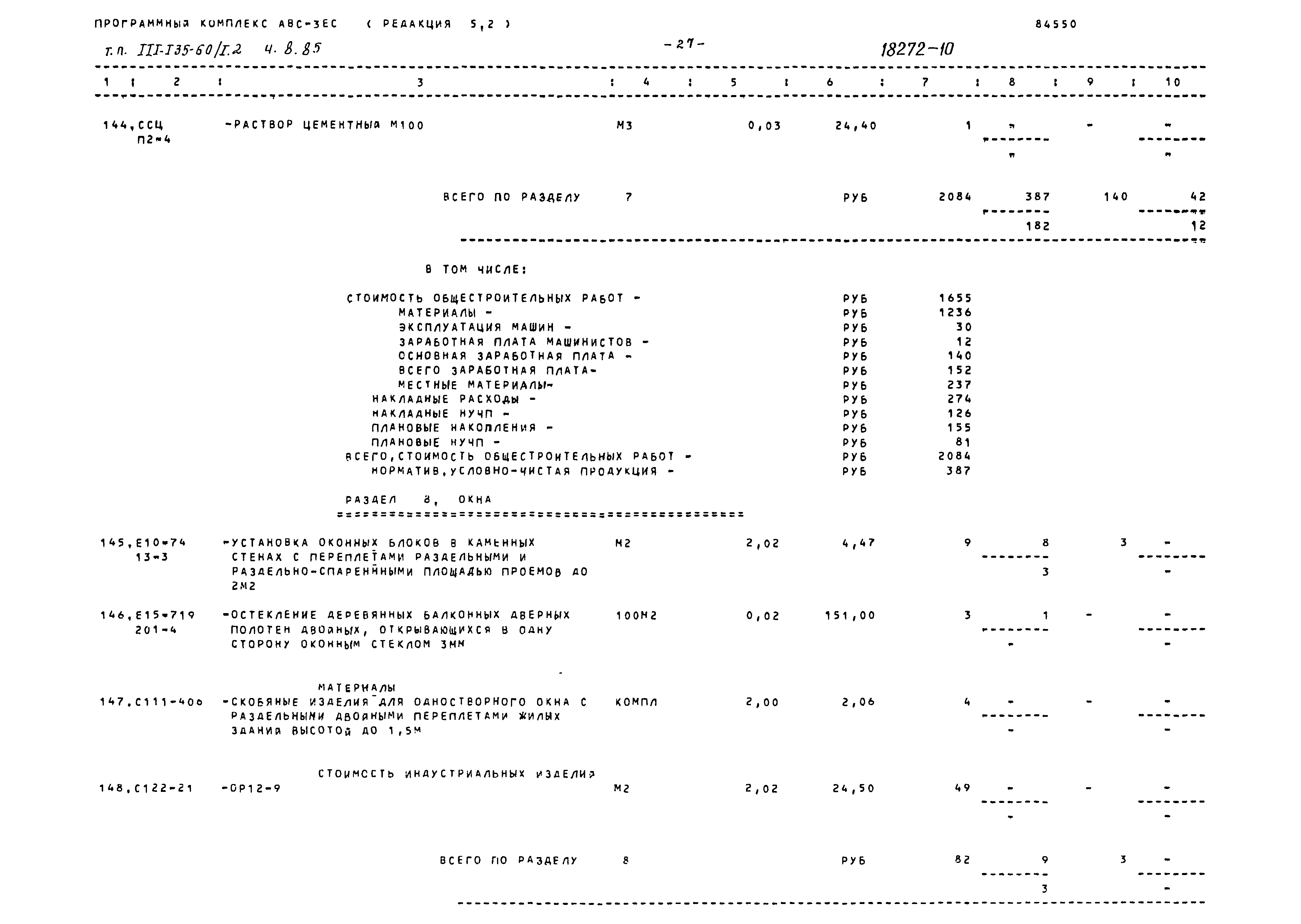 Типовой проект 111-135-60/1.2