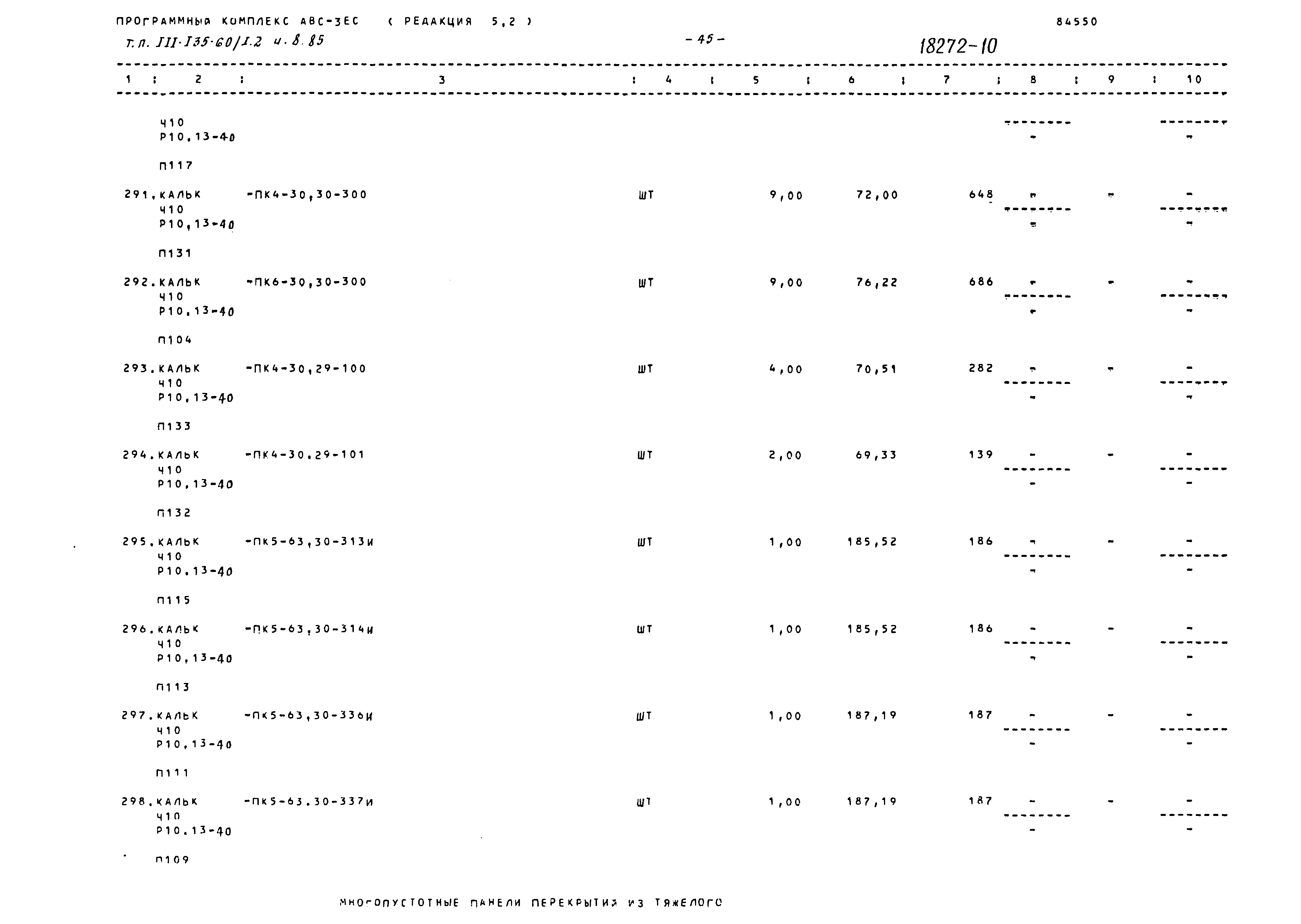 Типовой проект 111-135-60/1.2