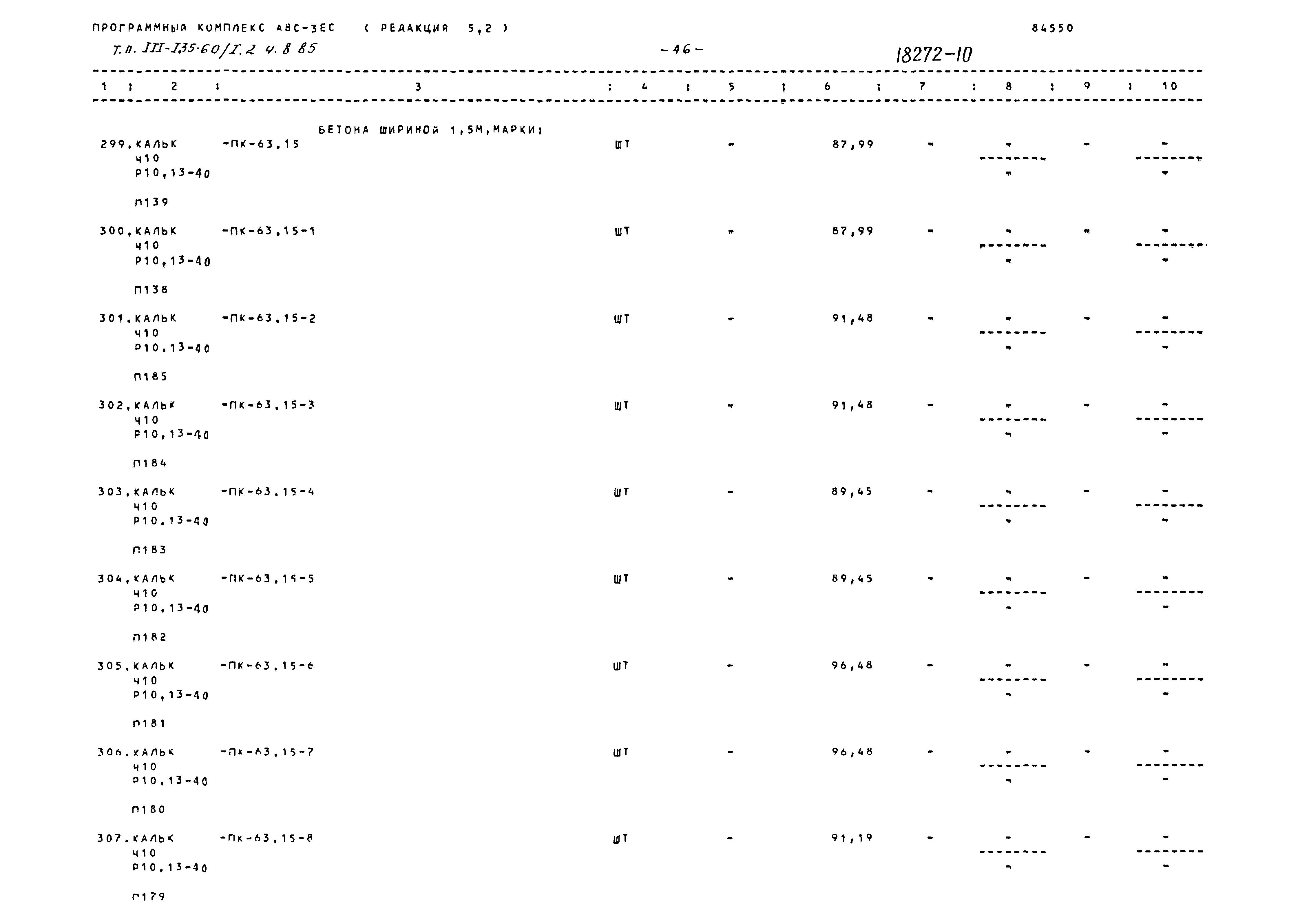 Типовой проект 111-135-60/1.2