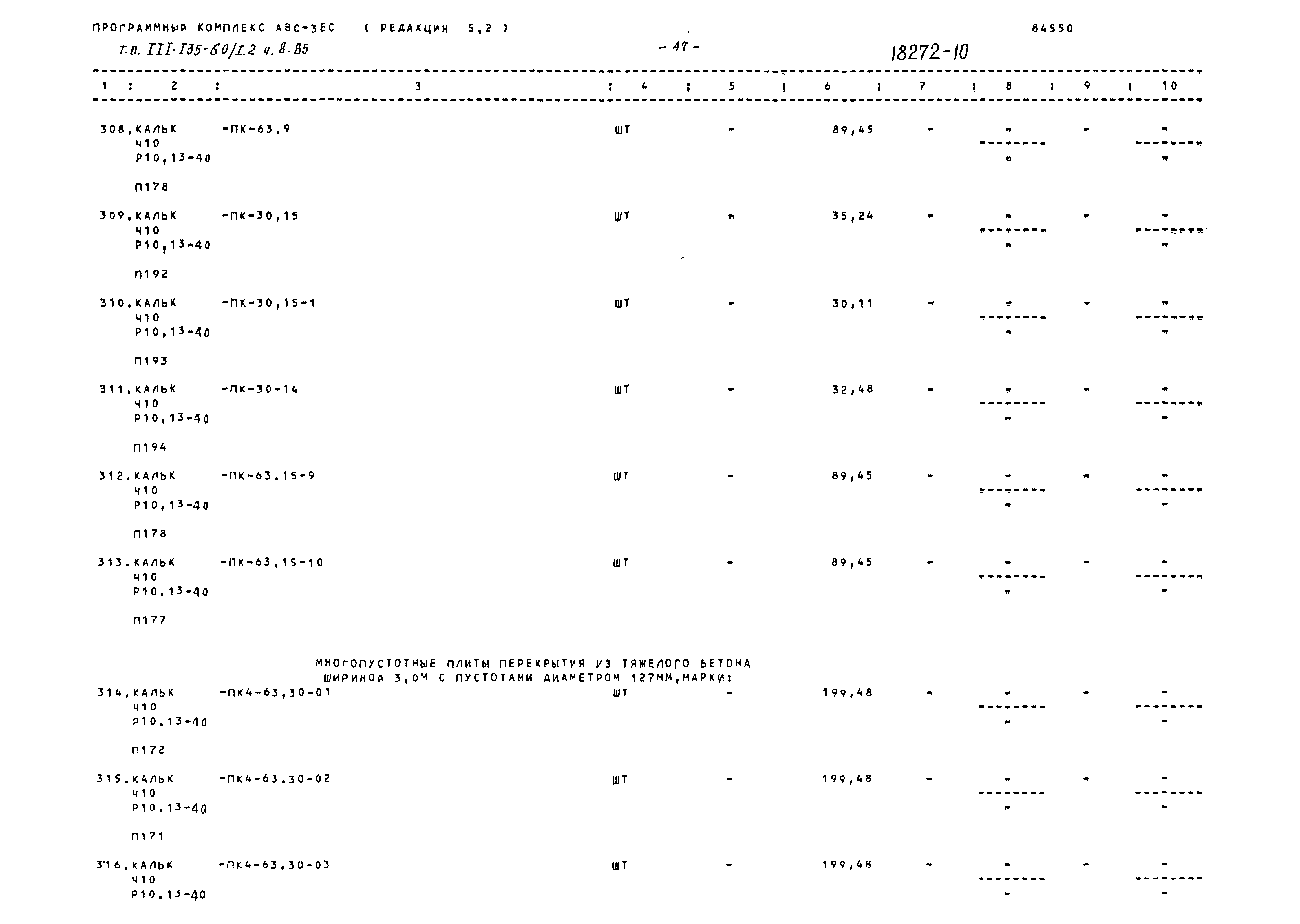 Типовой проект 111-135-60/1.2