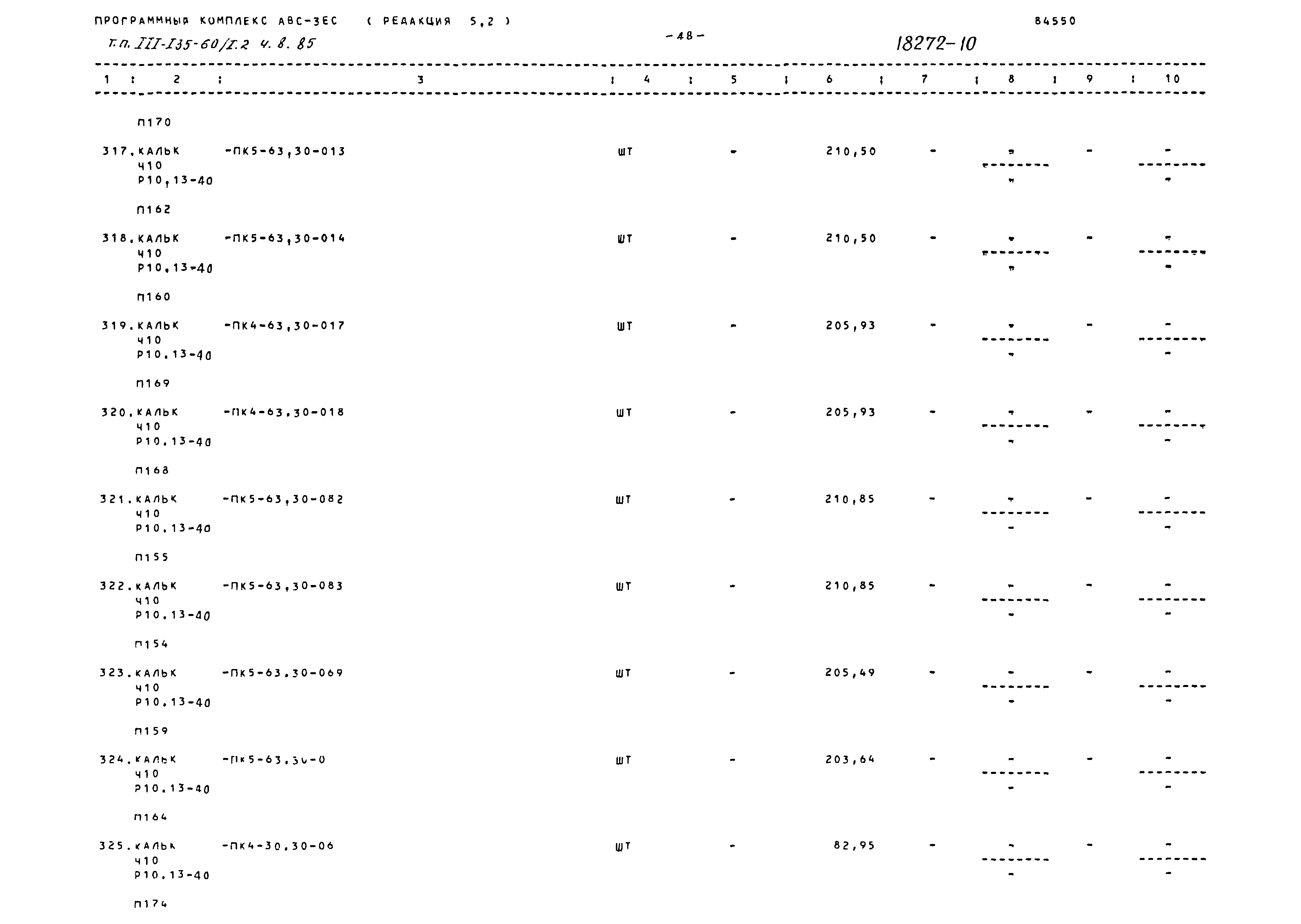 Типовой проект 111-135-60/1.2