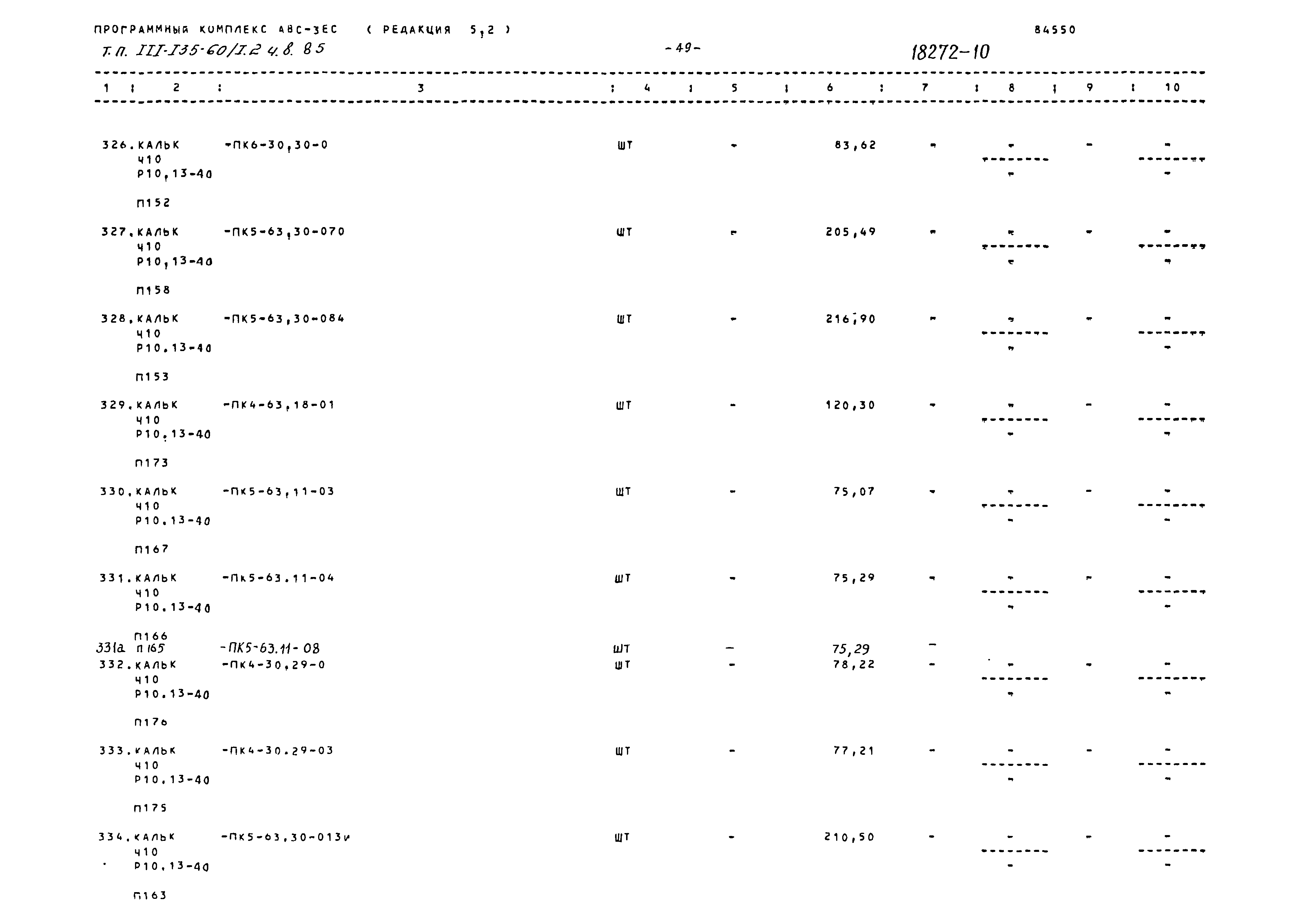 Типовой проект 111-135-60/1.2