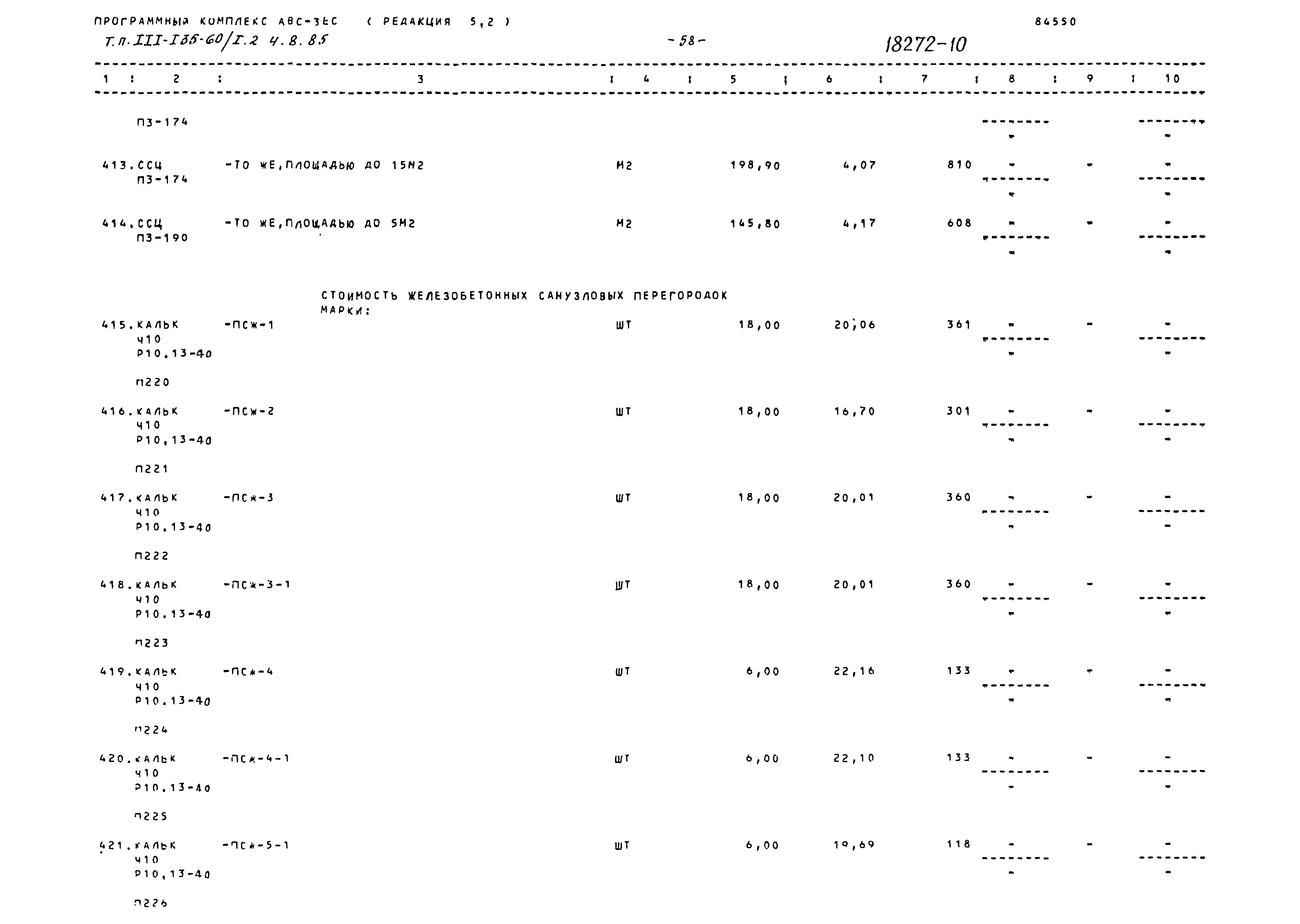 Типовой проект 111-135-60/1.2