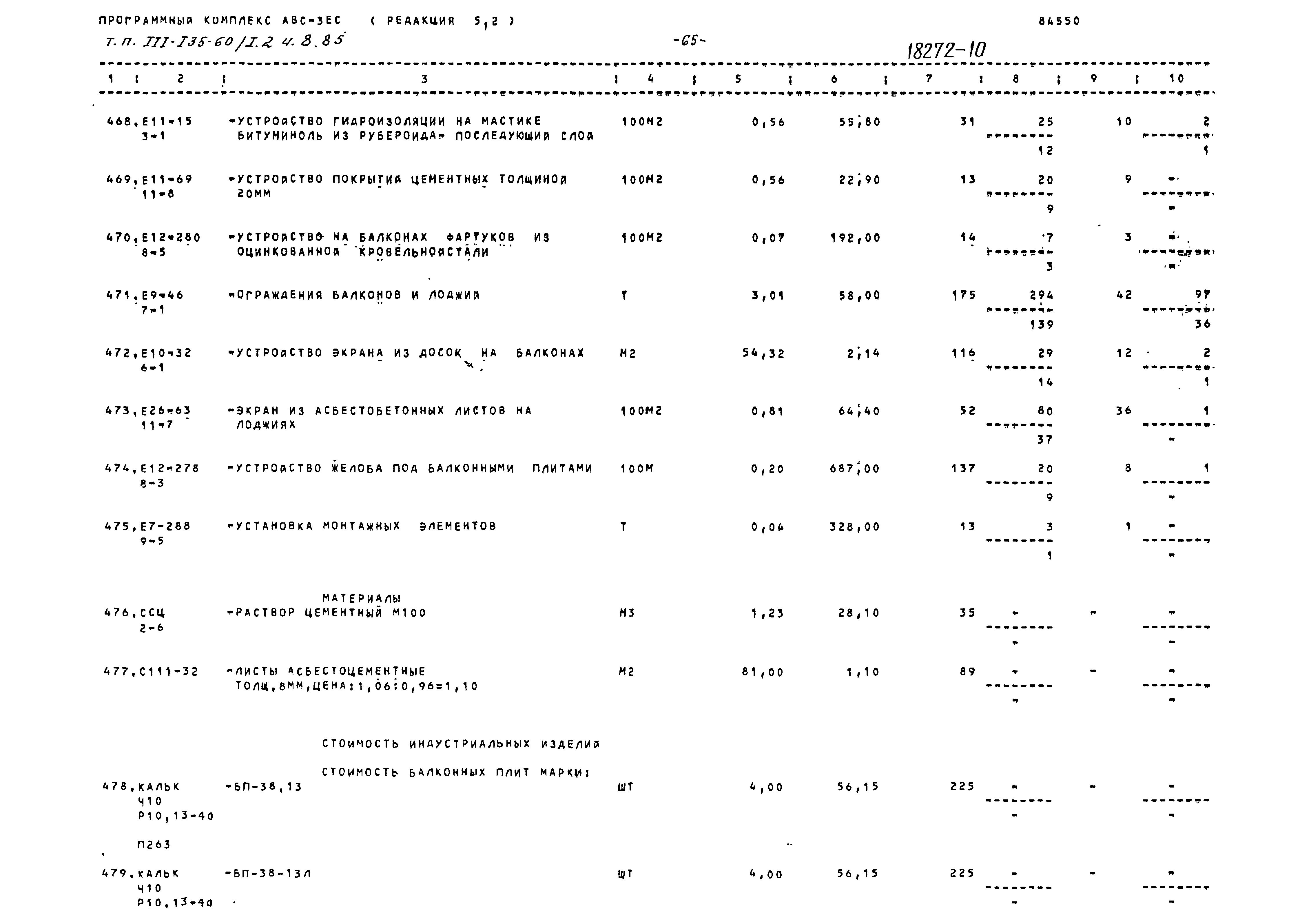 Типовой проект 111-135-60/1.2