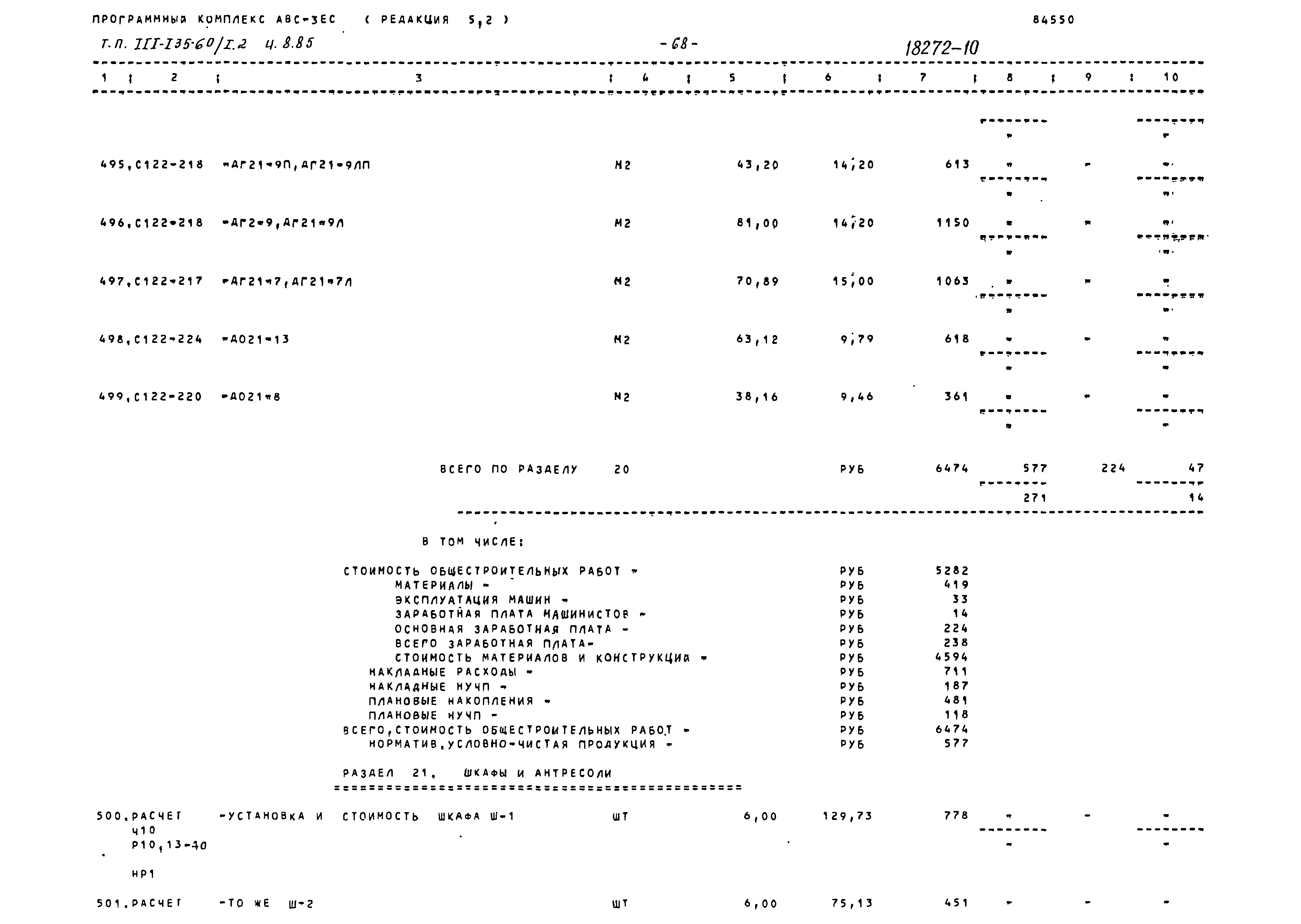 Типовой проект 111-135-60/1.2