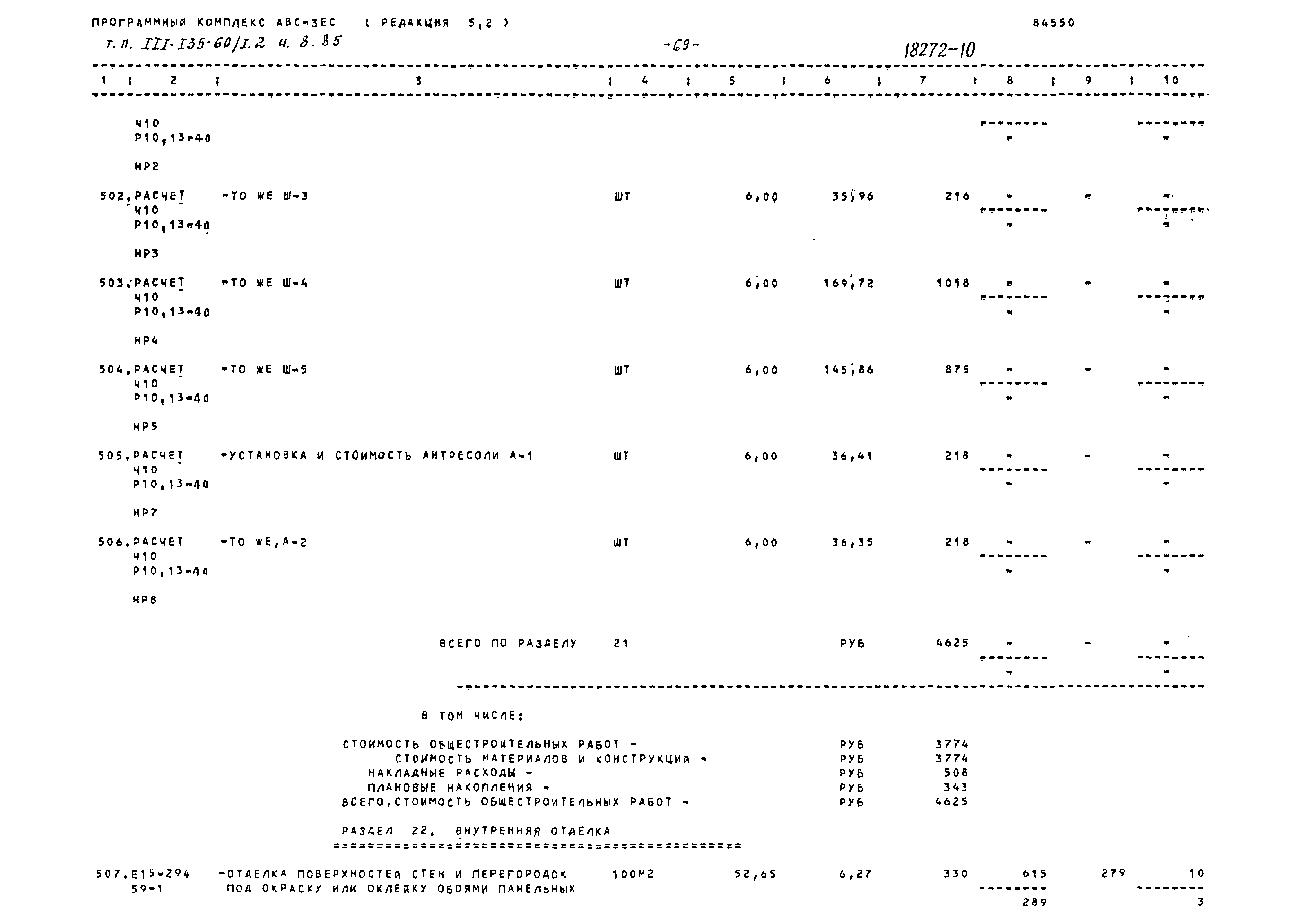 Типовой проект 111-135-60/1.2