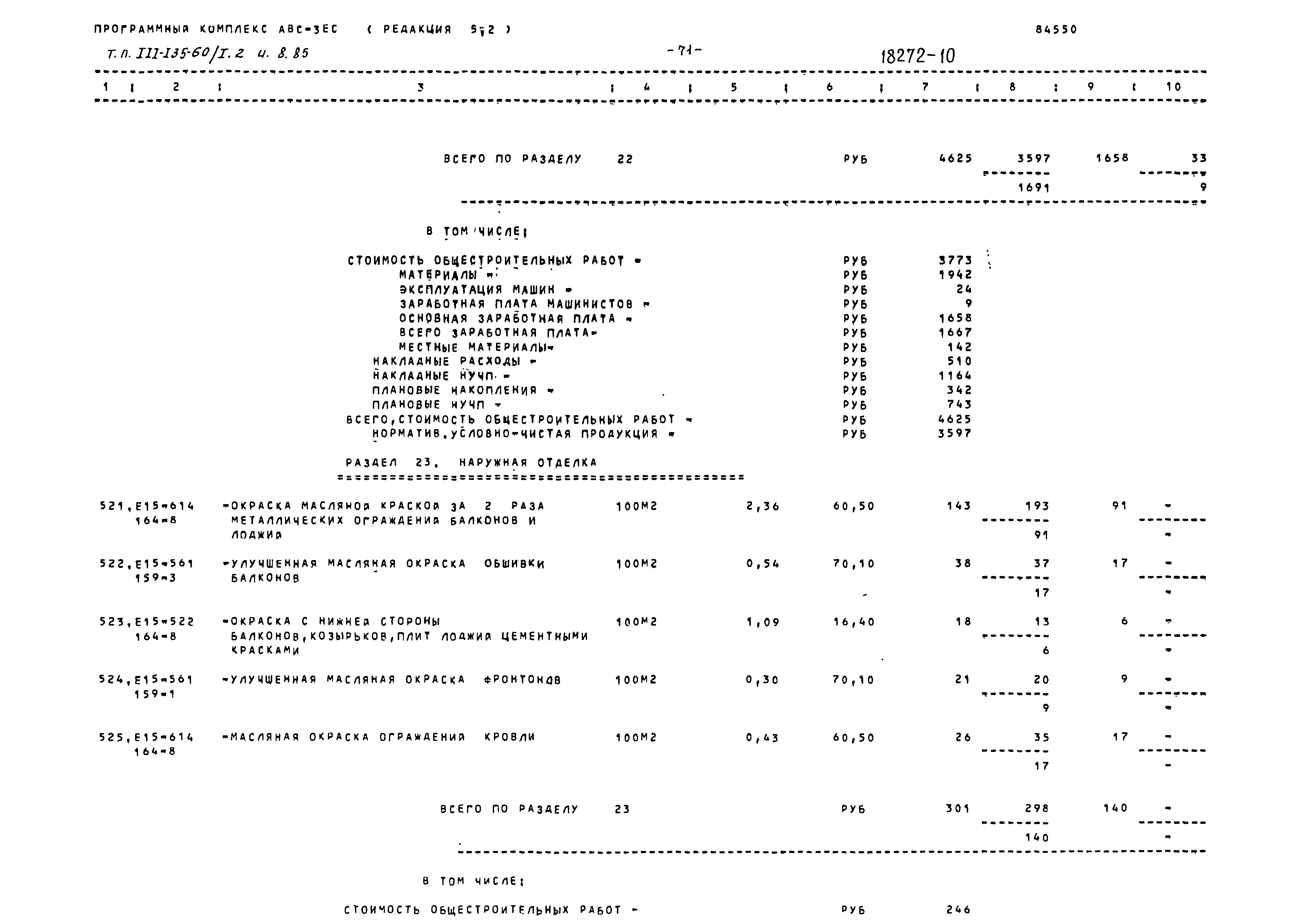 Типовой проект 111-135-60/1.2