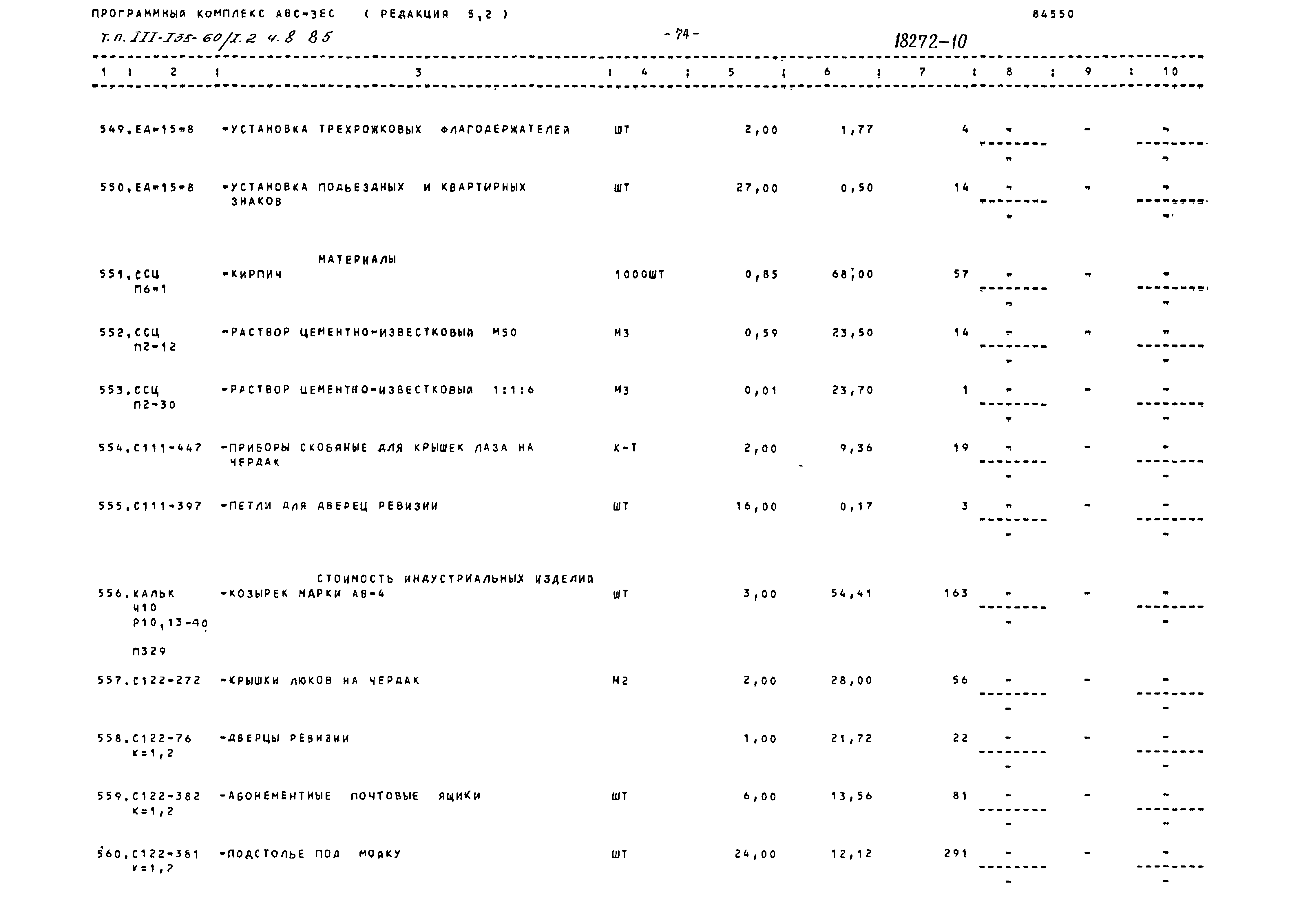 Типовой проект 111-135-60/1.2