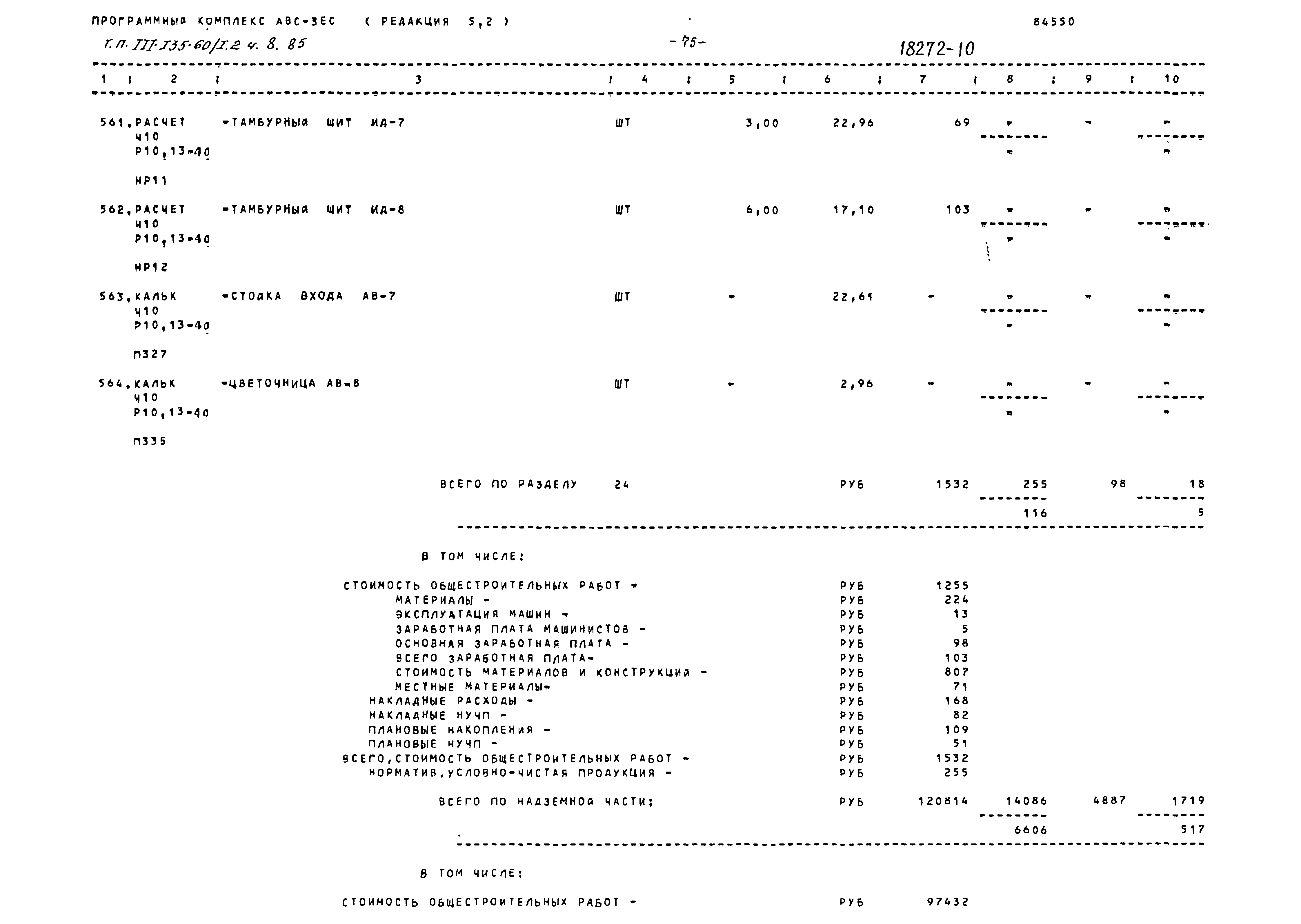 Типовой проект 111-135-60/1.2