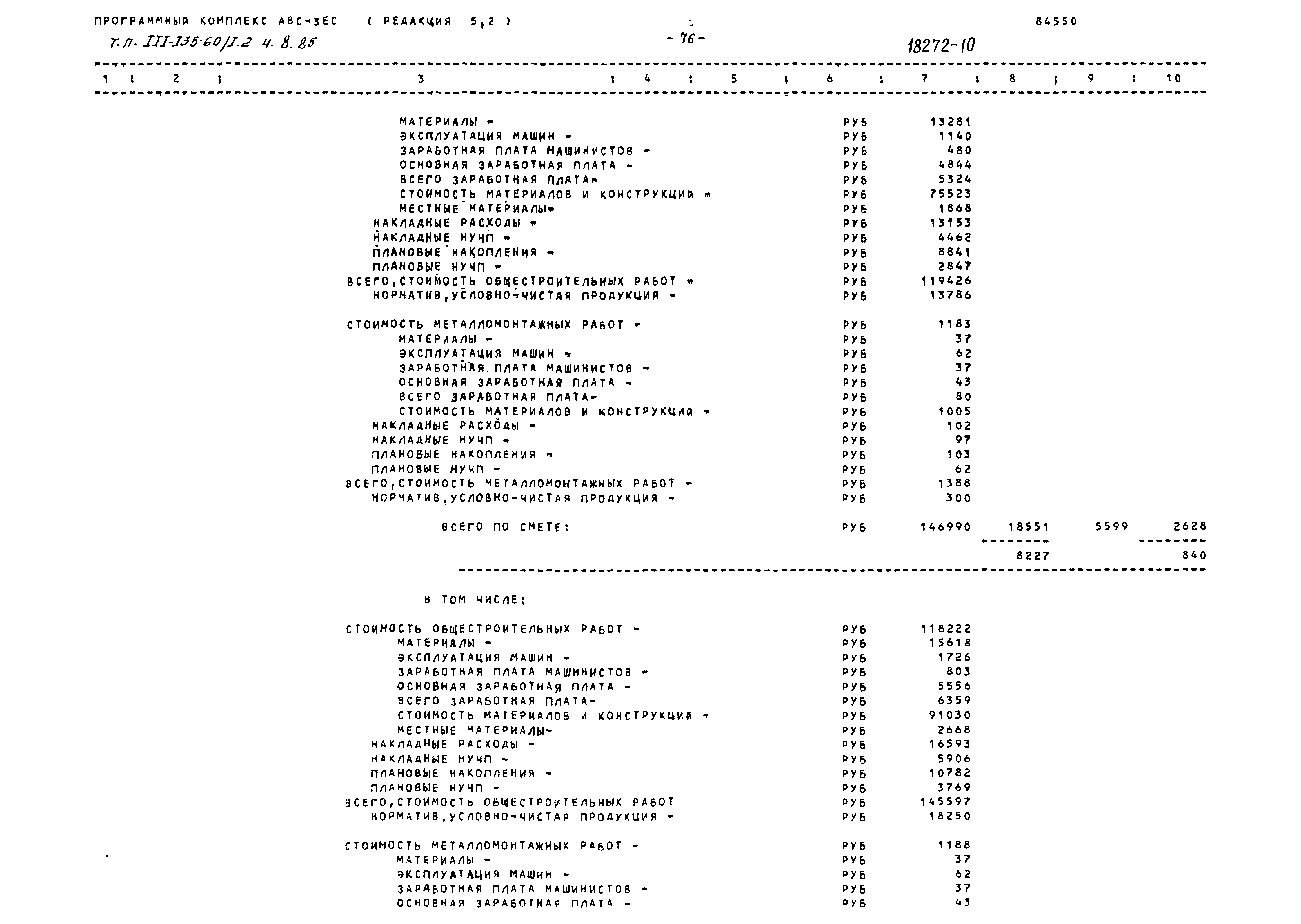 Типовой проект 111-135-60/1.2