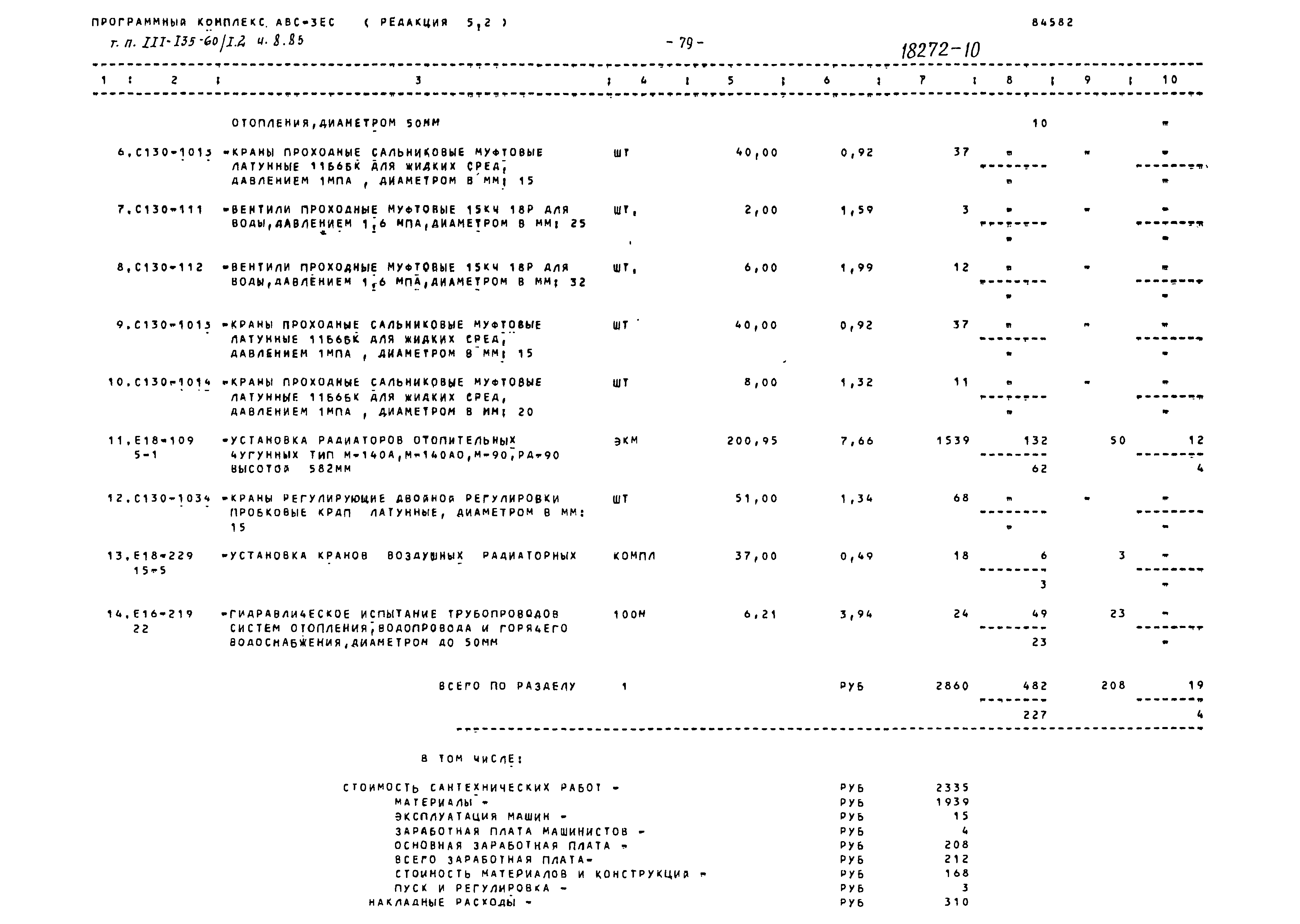 Типовой проект 111-135-60/1.2