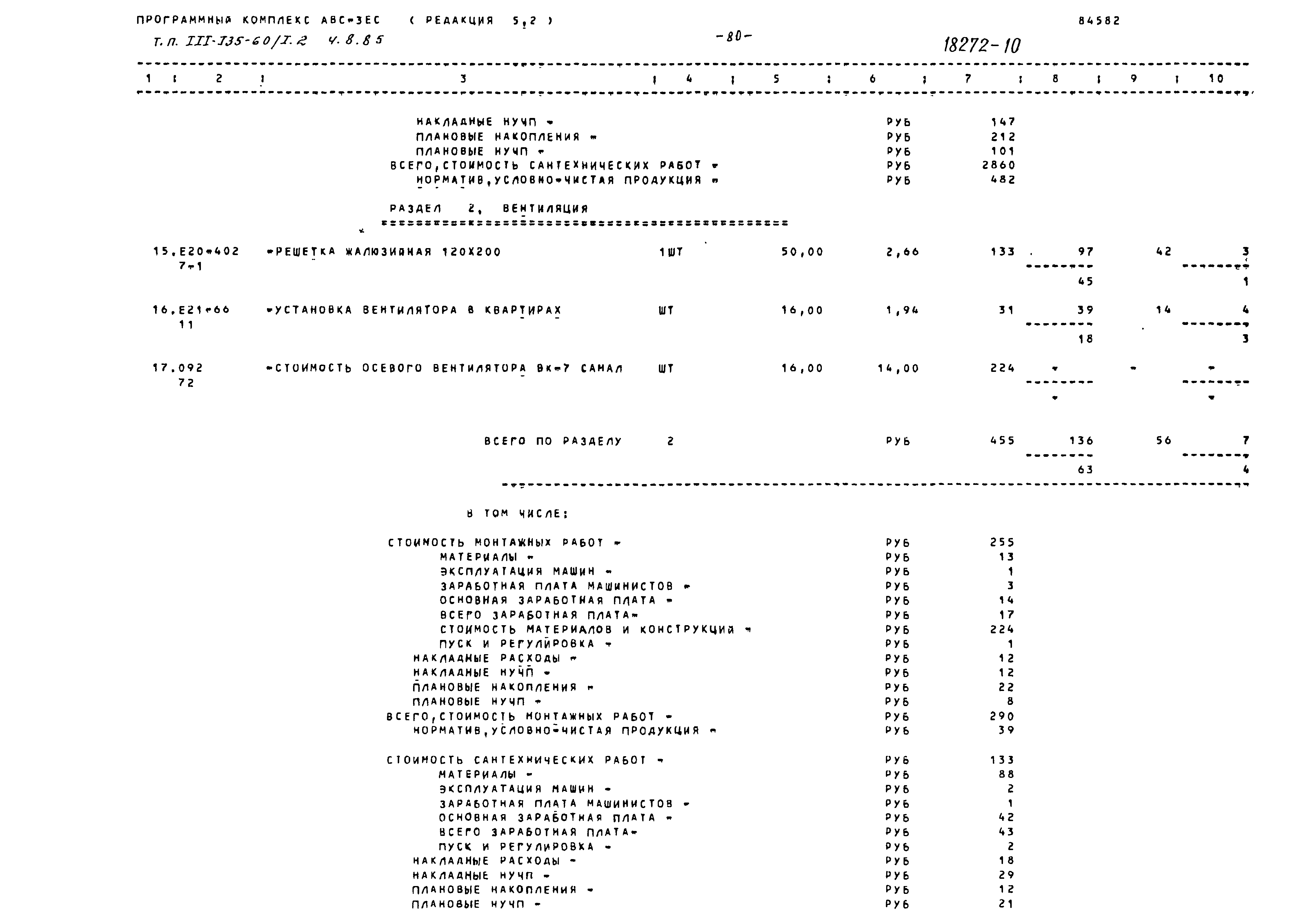 Типовой проект 111-135-60/1.2