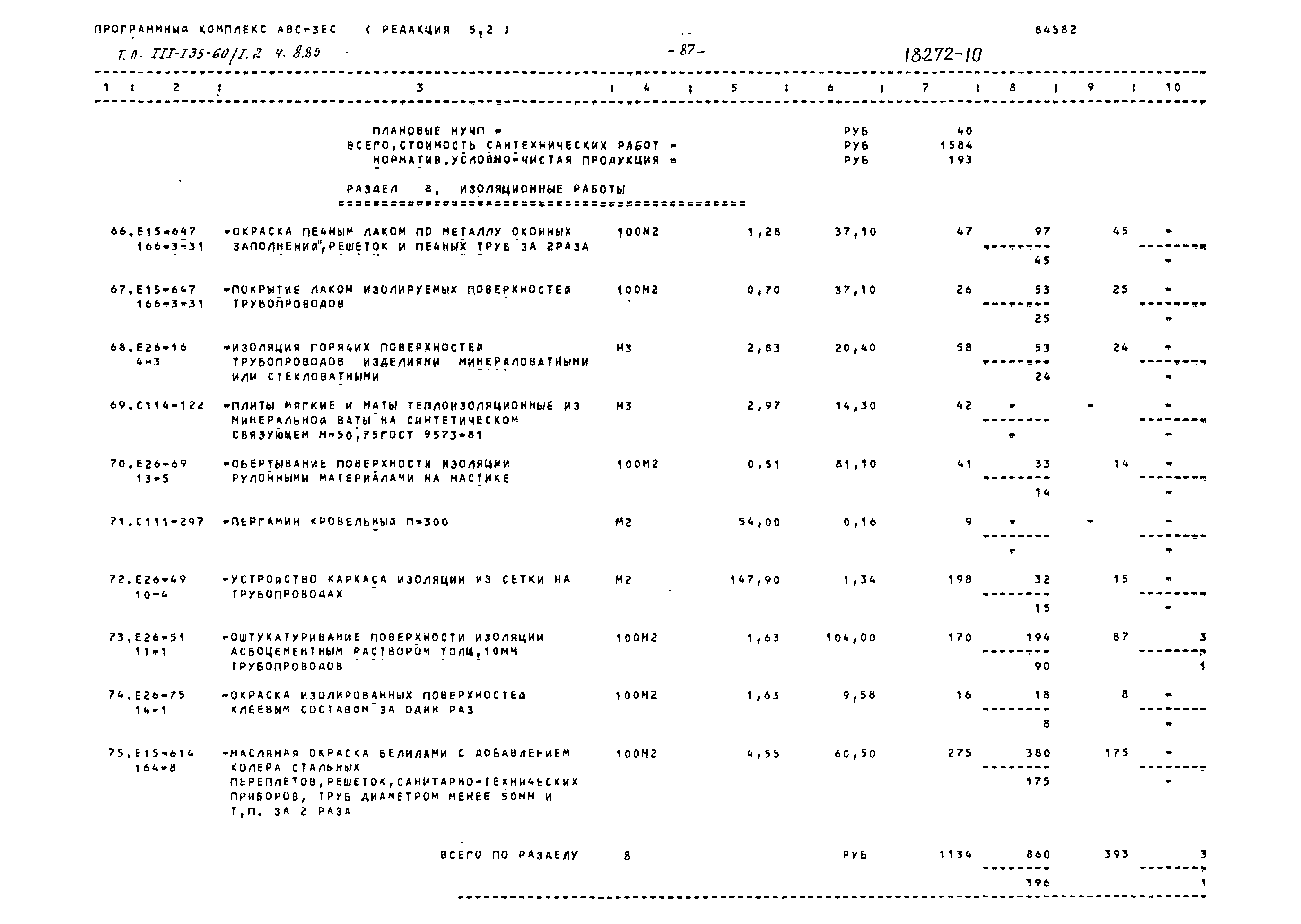 Типовой проект 111-135-60/1.2