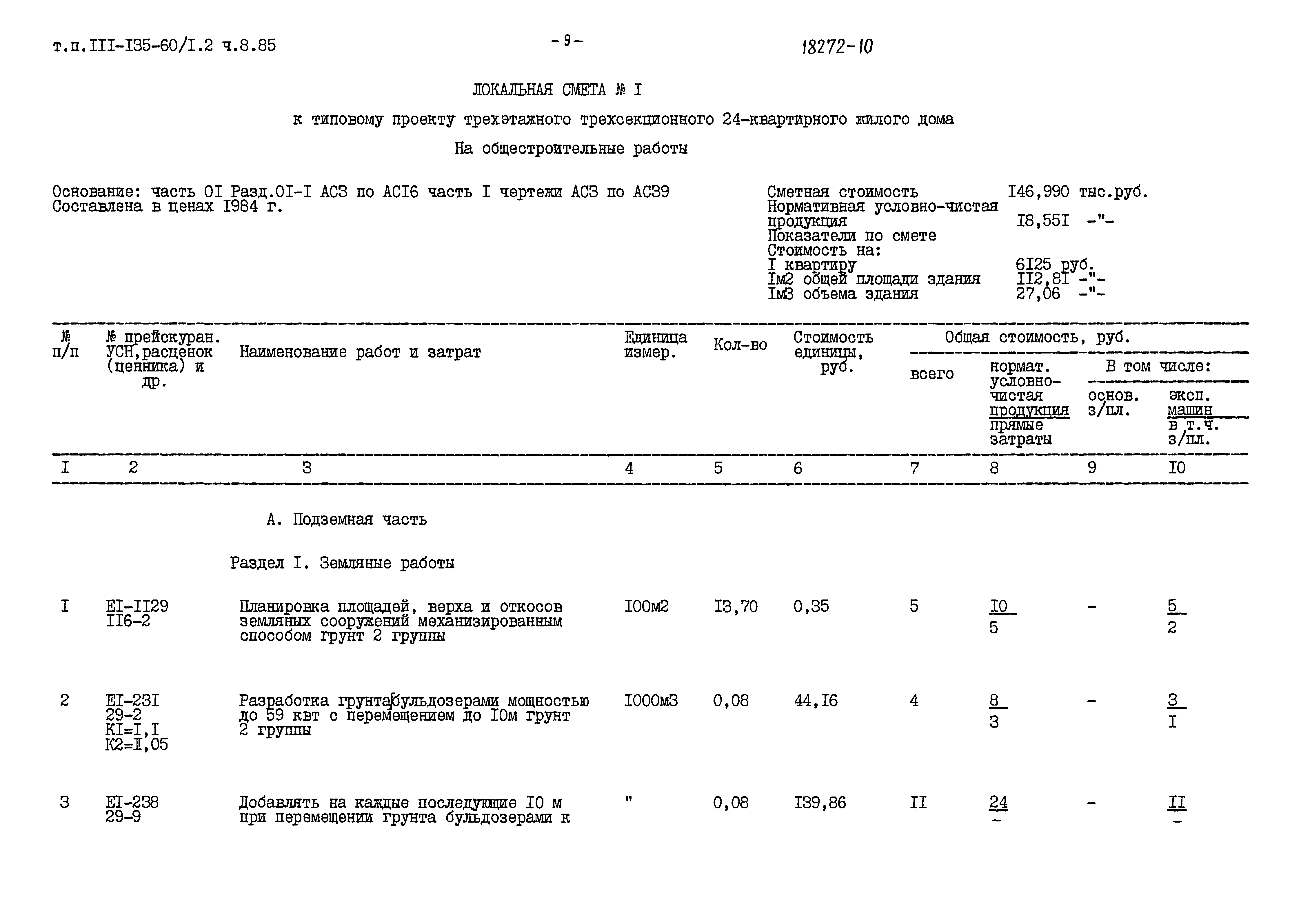 Типовой проект 111-135-60/1.2