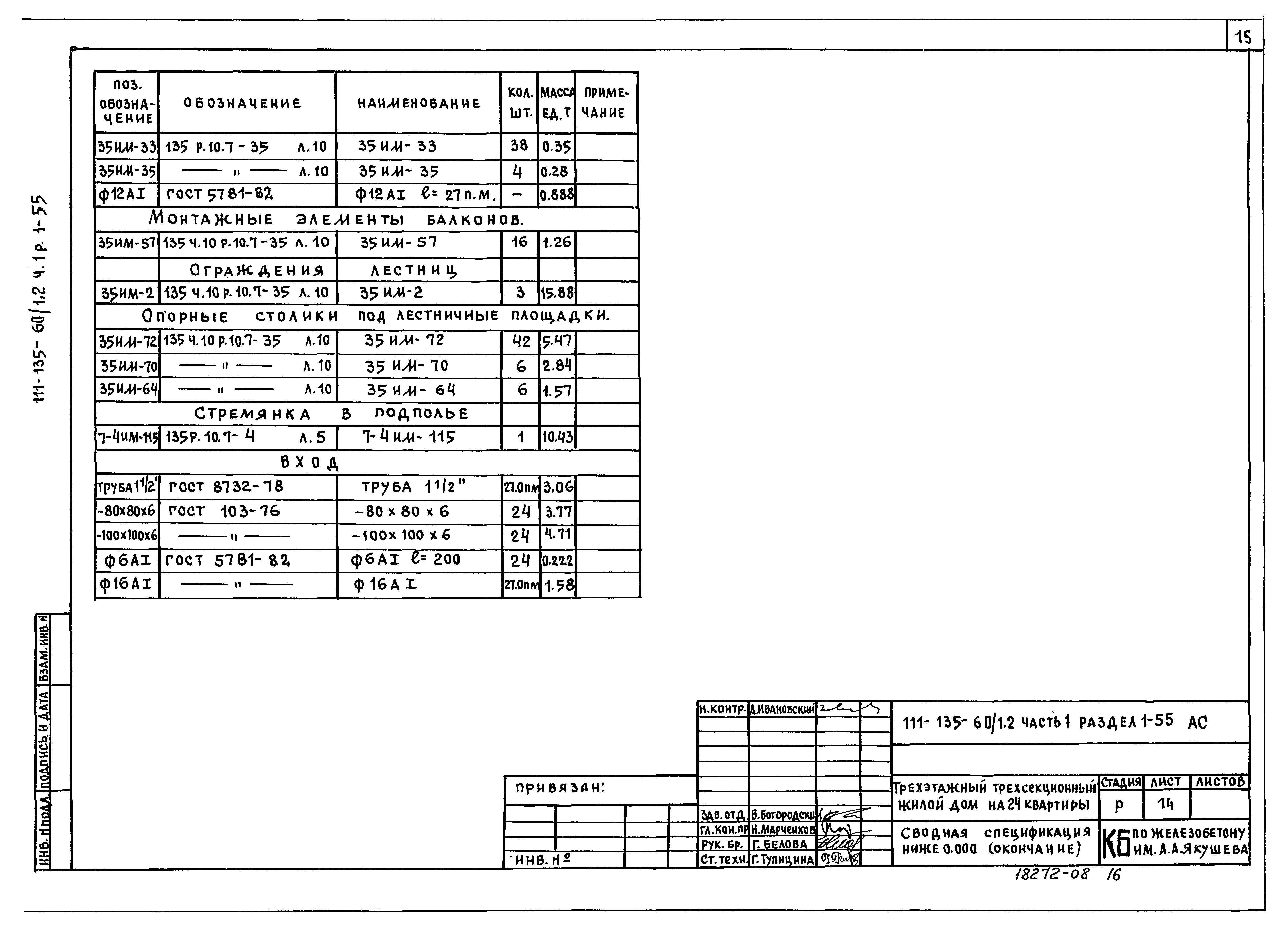 Типовой проект 111-135-60/1.2