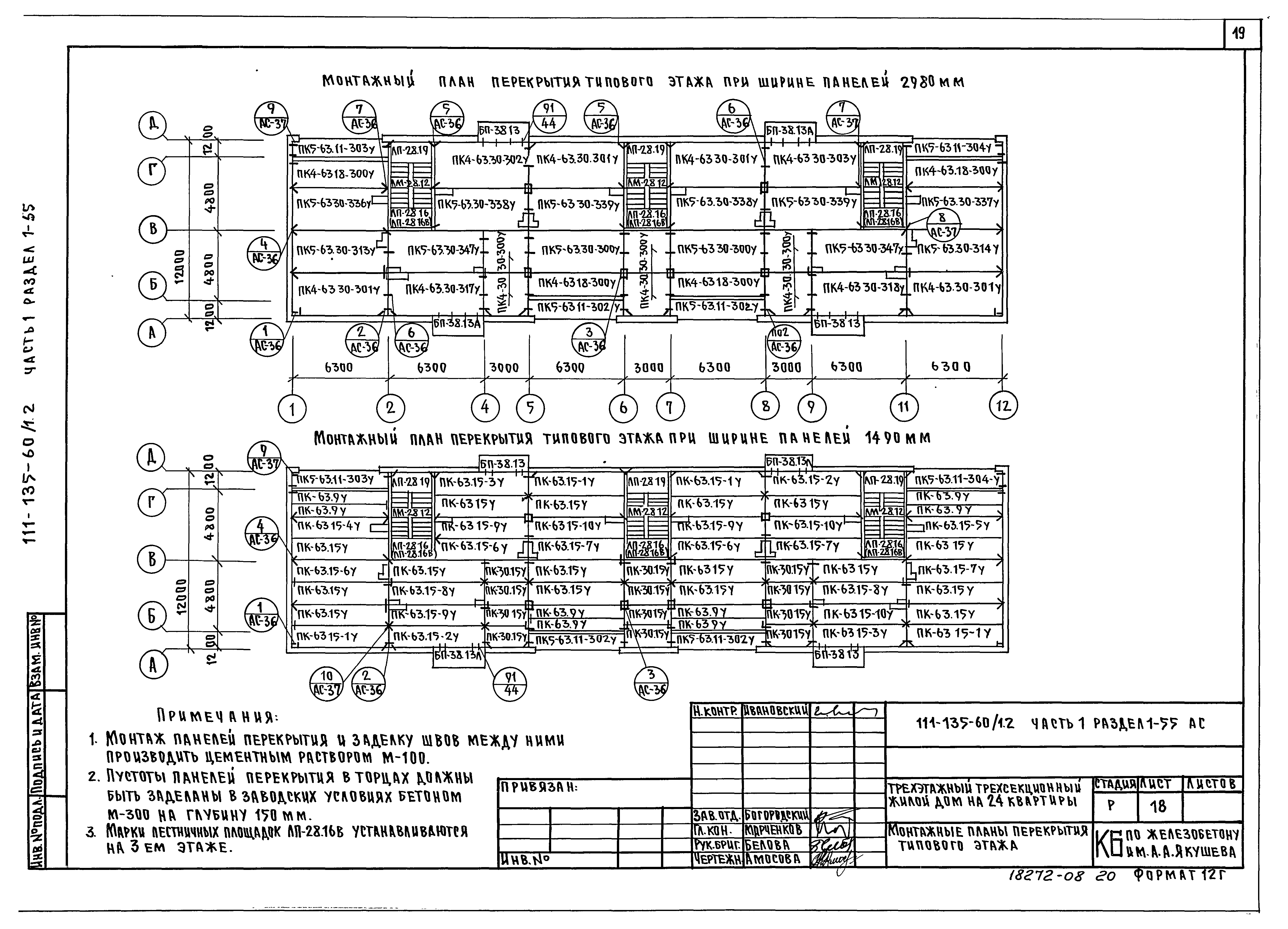 Типовой проект 111-135-60/1.2