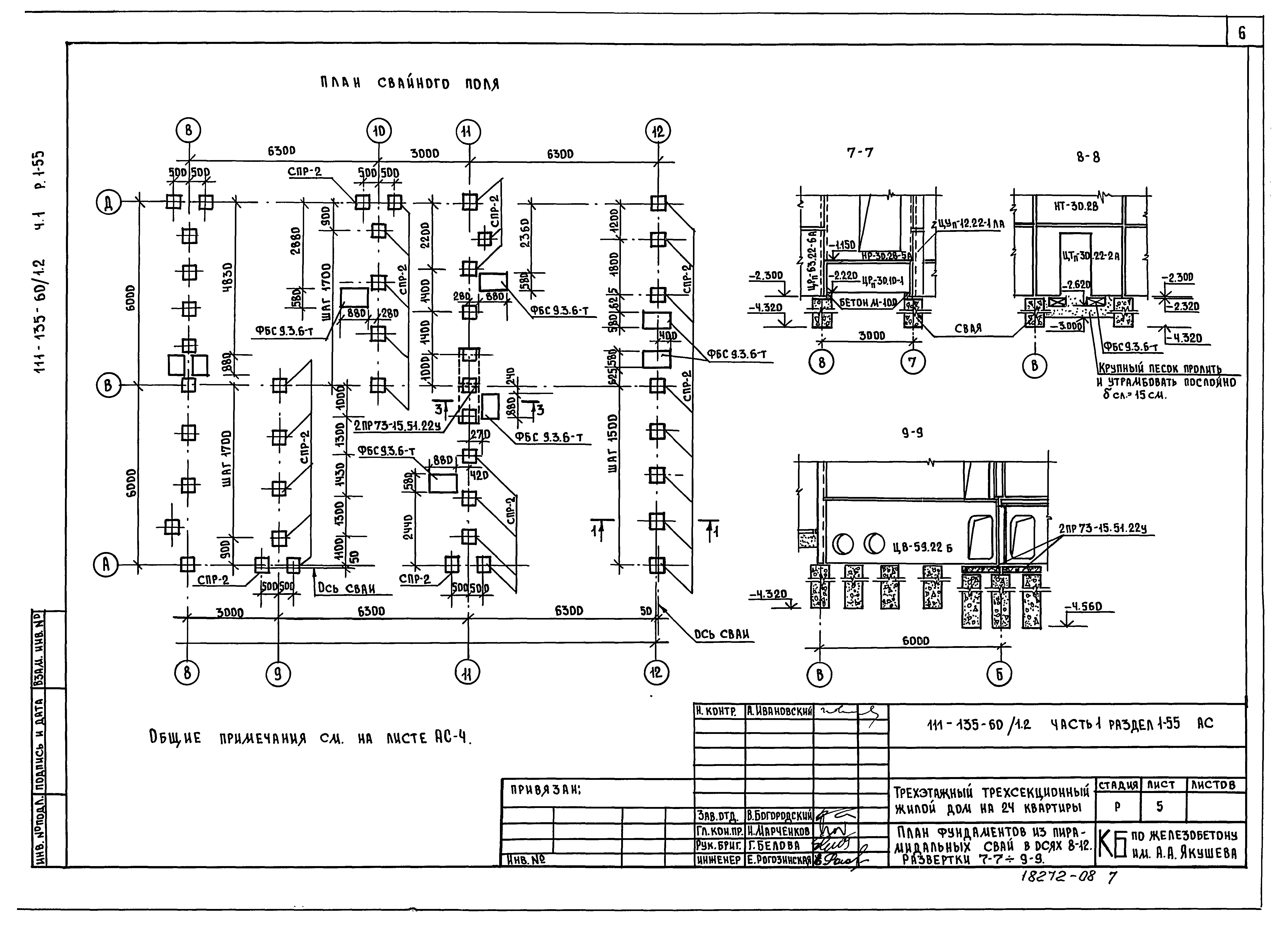 Типовой проект 111-135-60/1.2