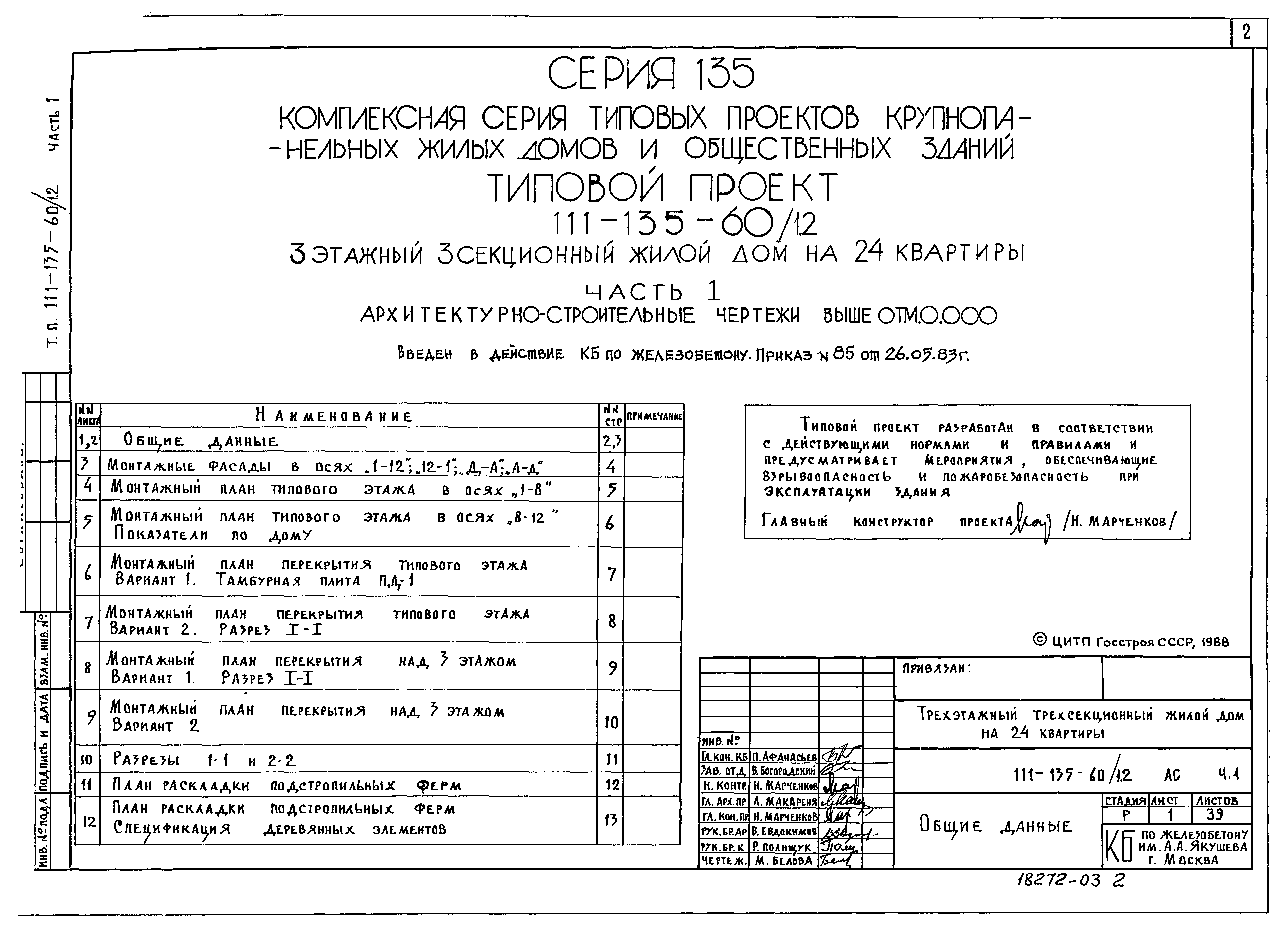 Типовой проект 111-135-60/1.2