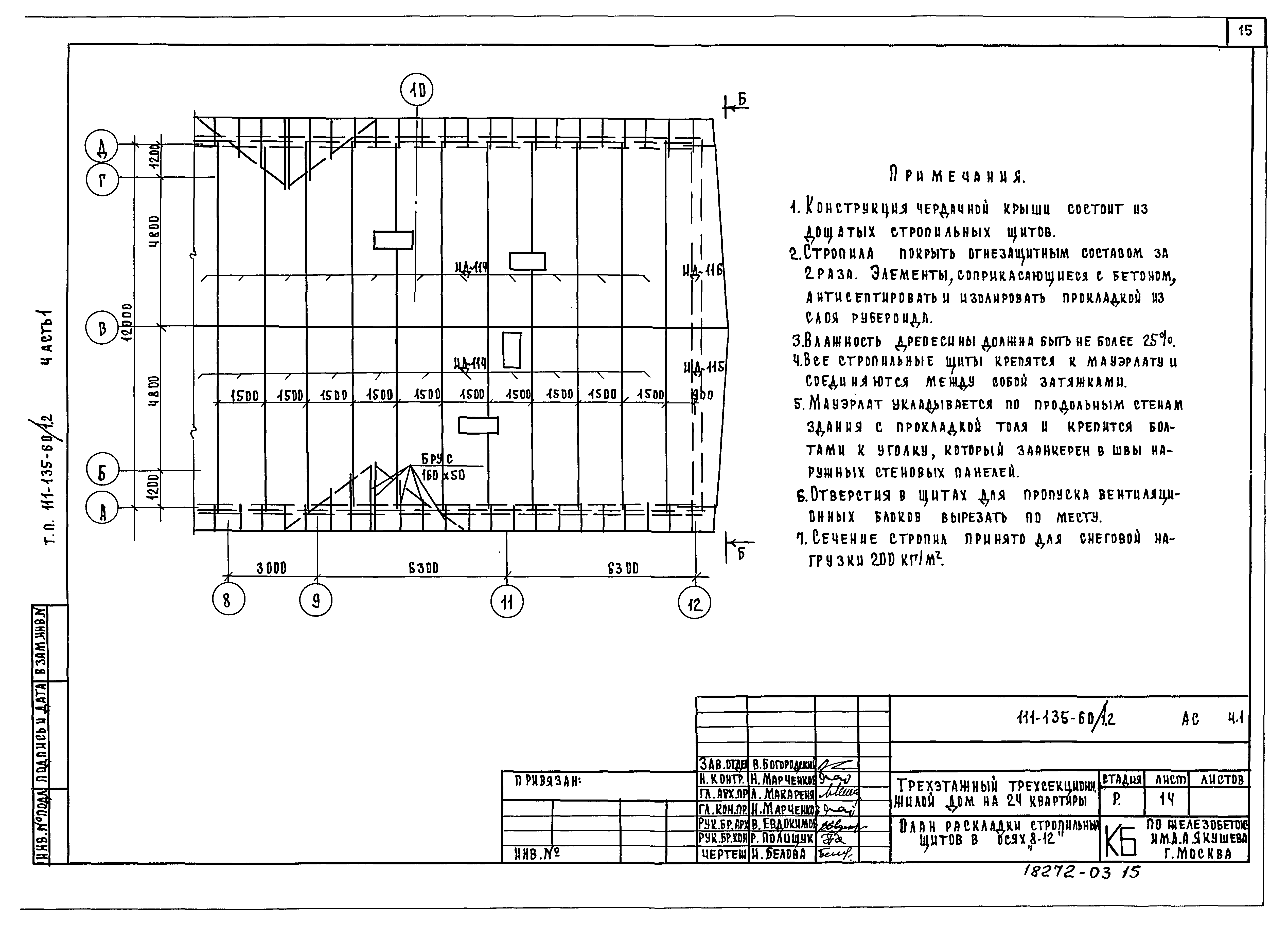 Типовой проект 111-135-60/1.2