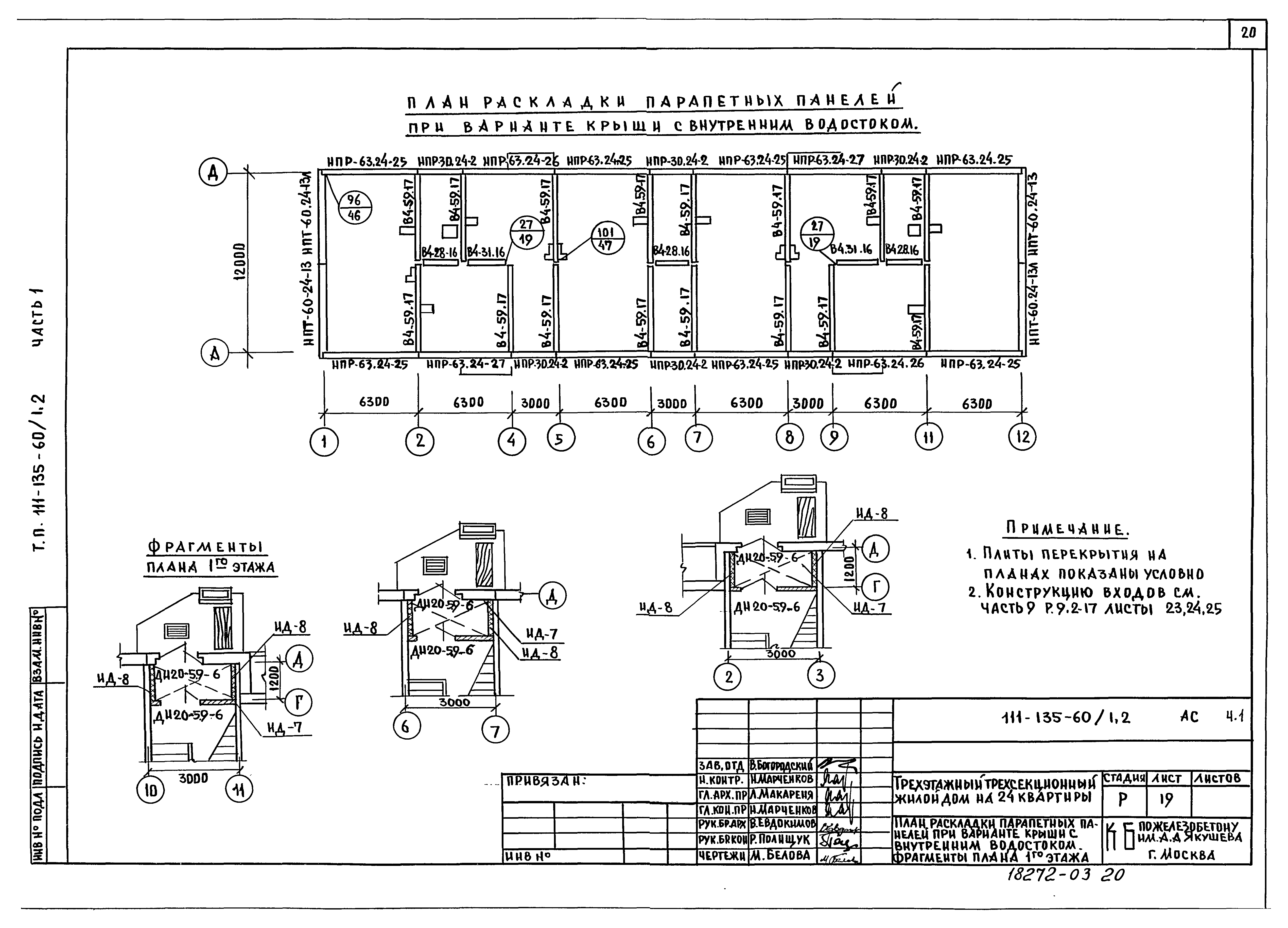 Типовой проект 111-135-60/1.2