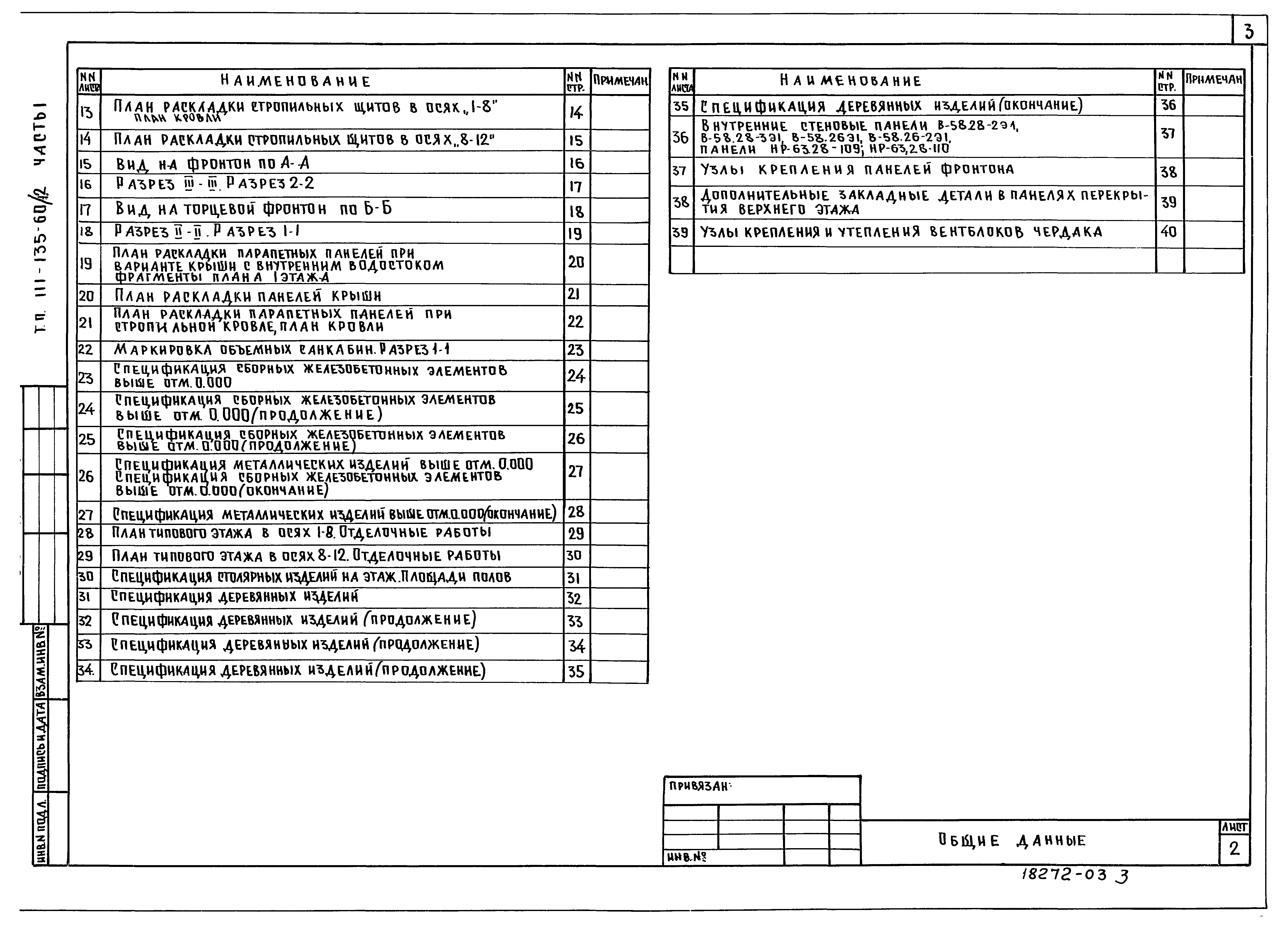 Типовой проект 111-135-60/1.2