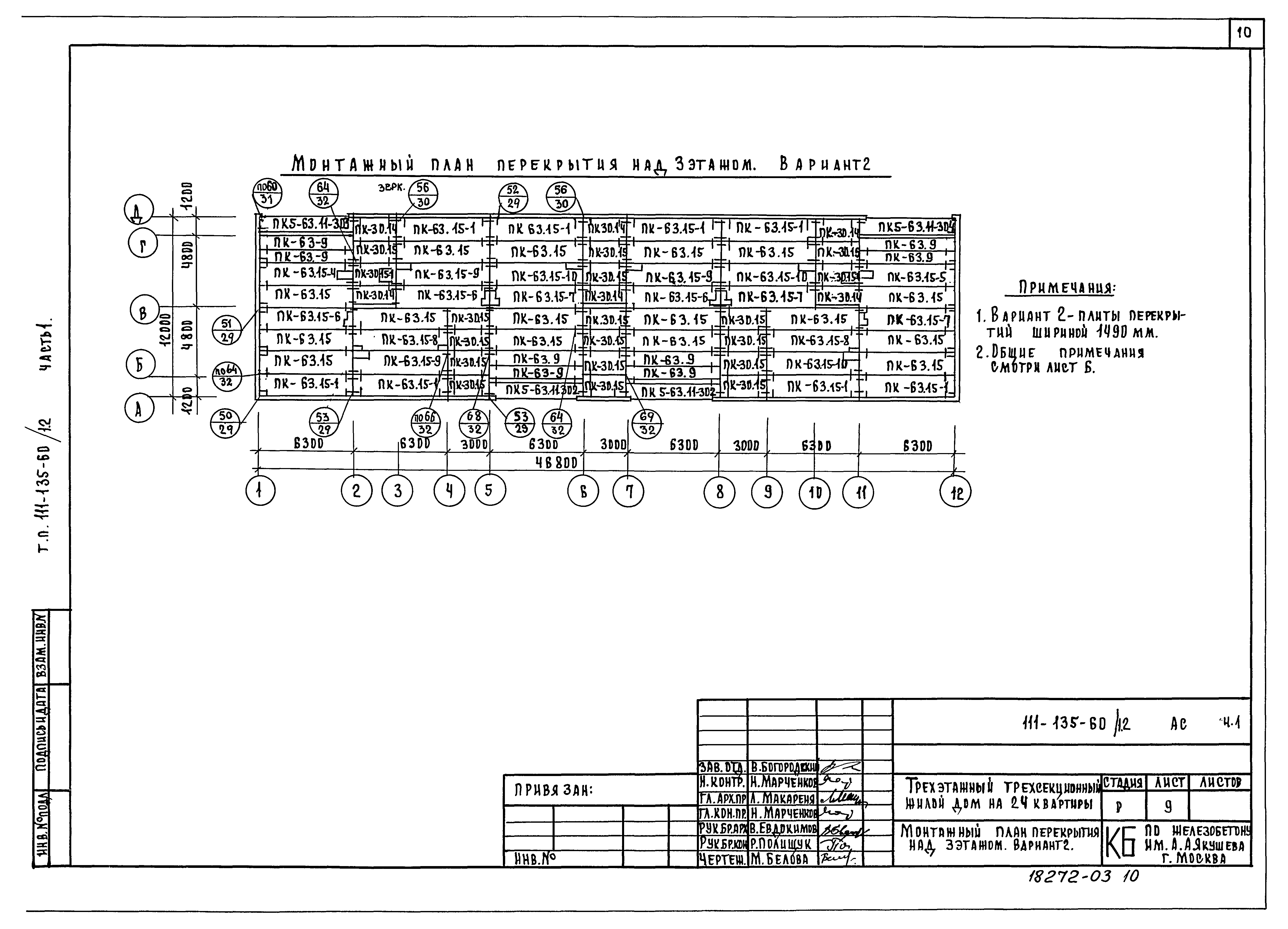 Типовой проект 111-135-60/1.2