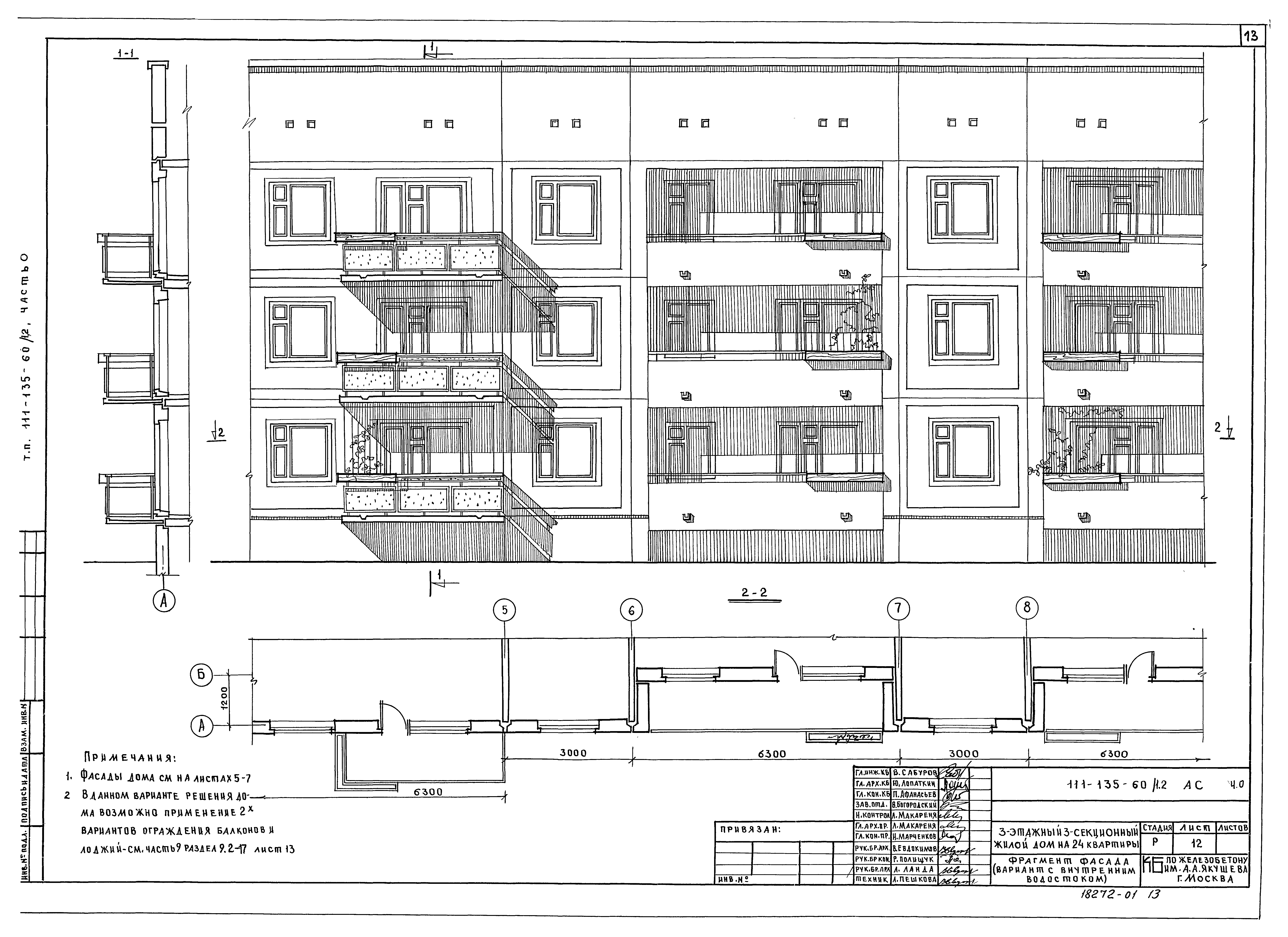 Типовой проект 111-135-60/1.2