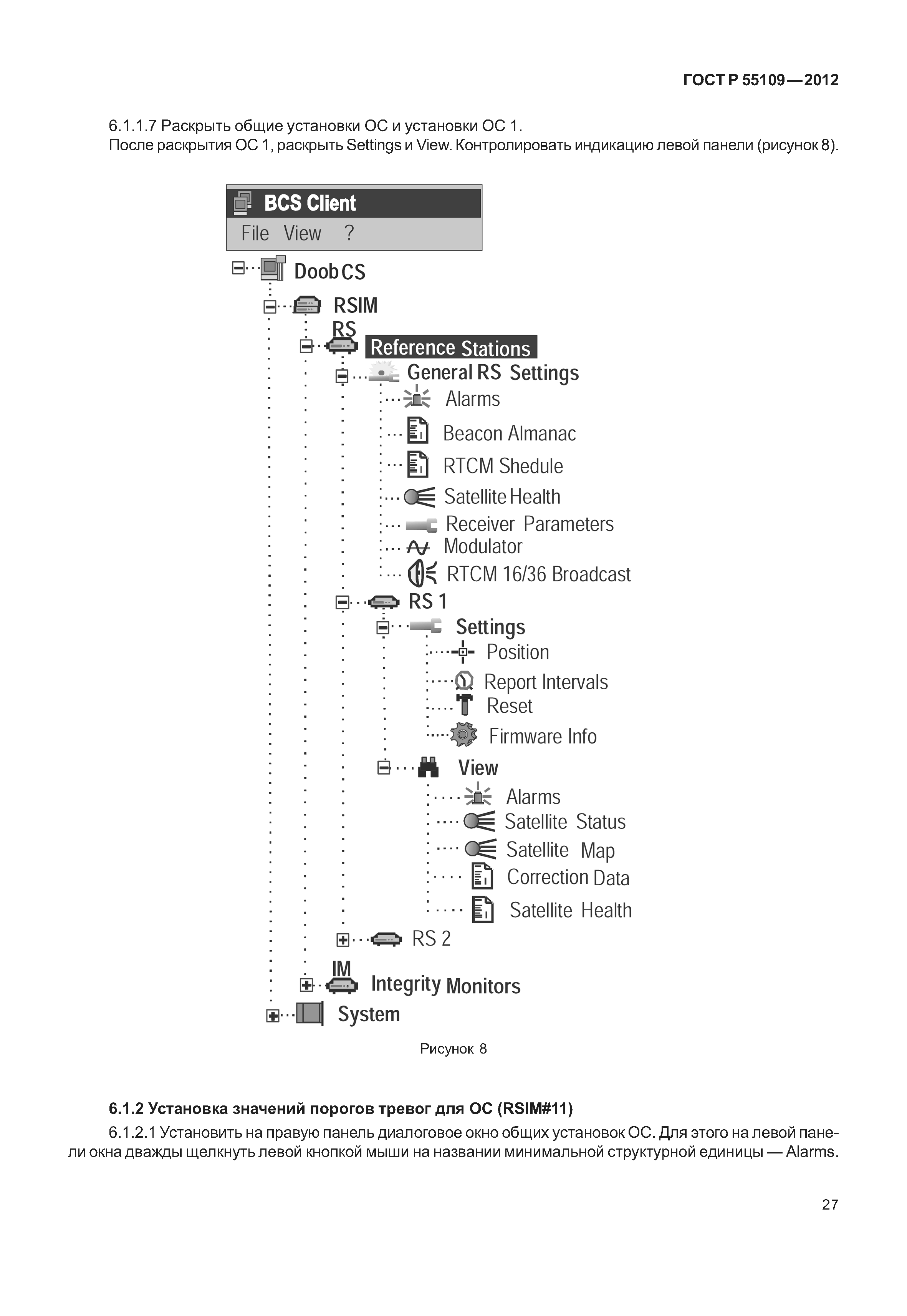 ГОСТ Р 55109-2012