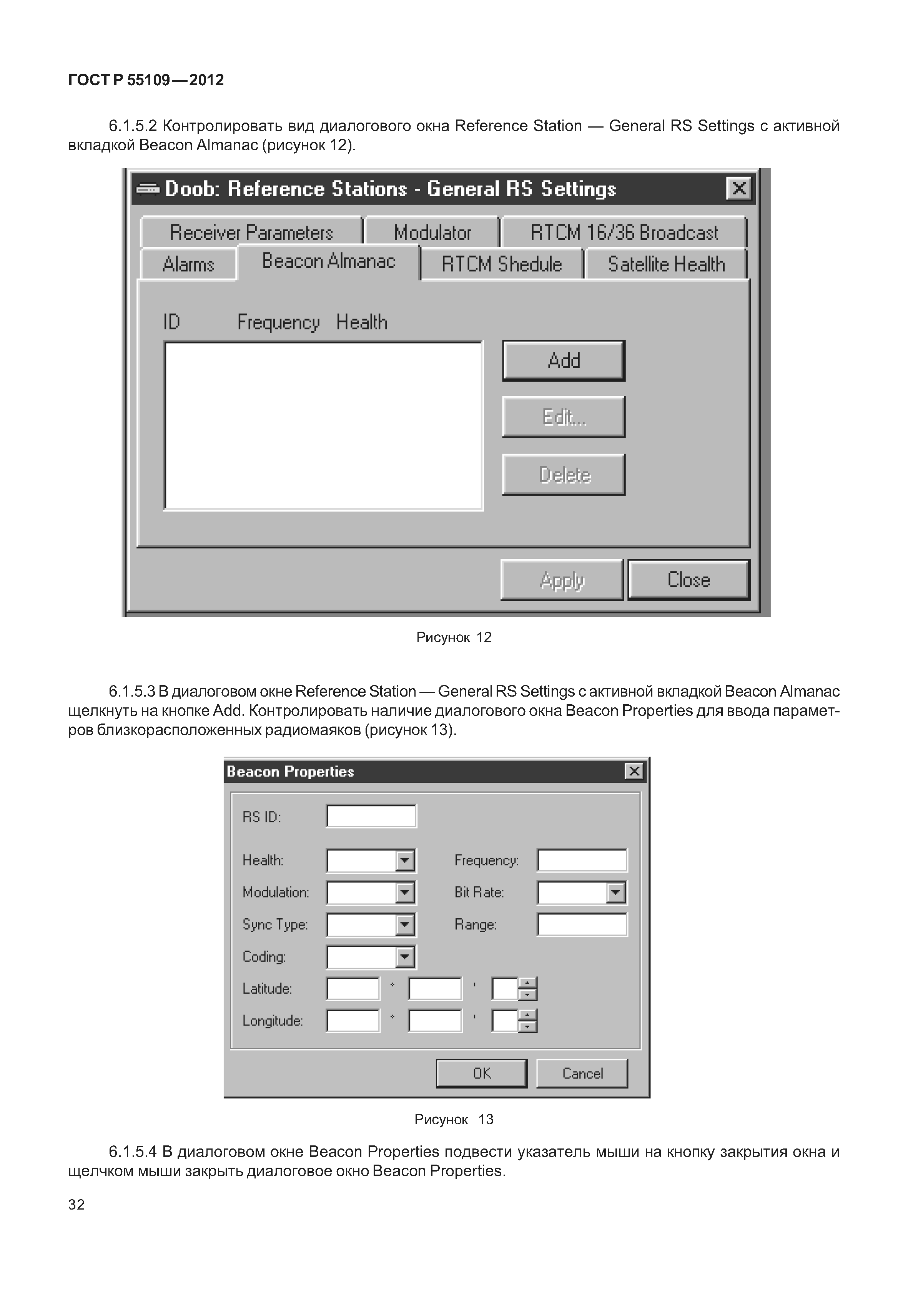 ГОСТ Р 55109-2012