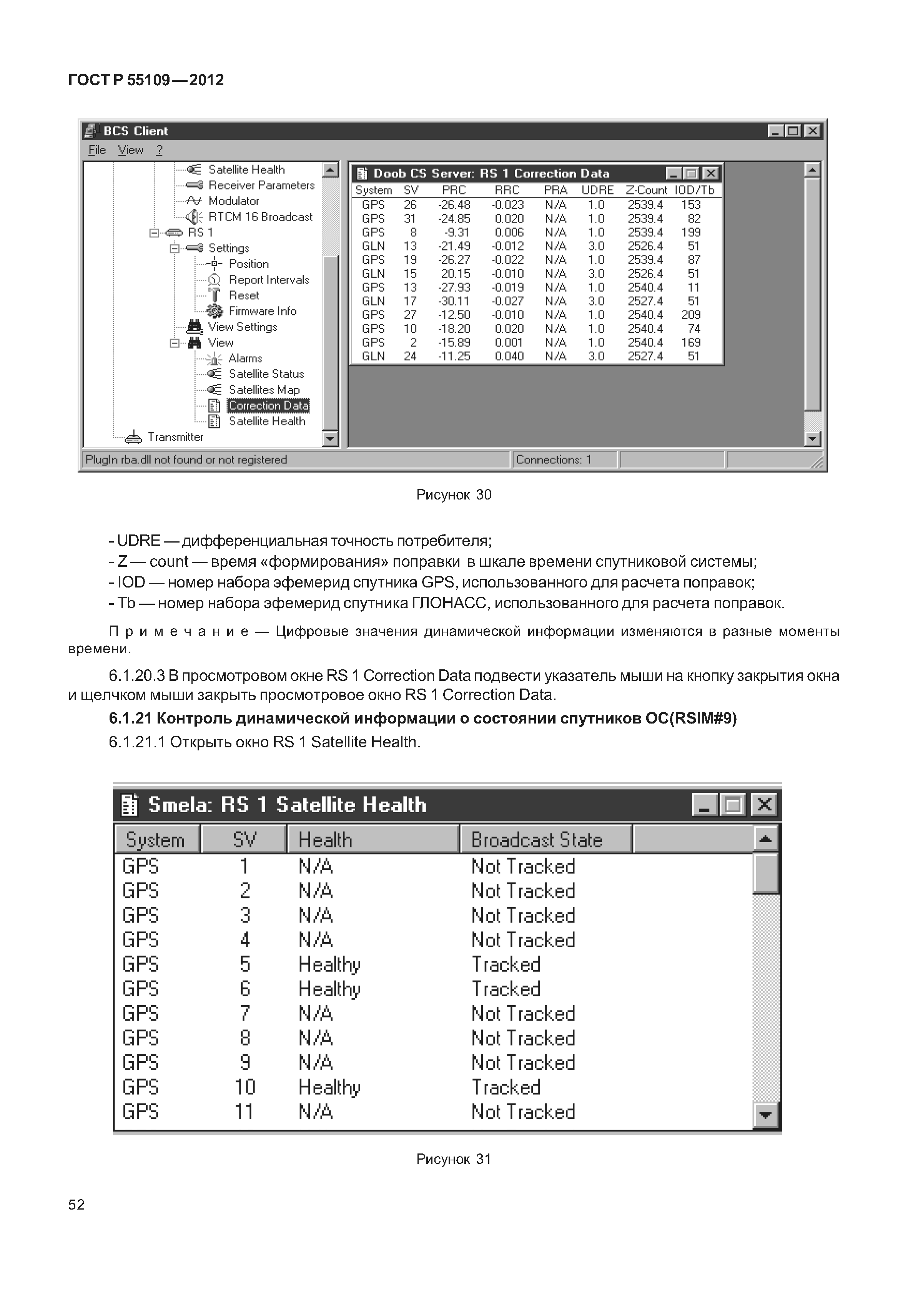 ГОСТ Р 55109-2012