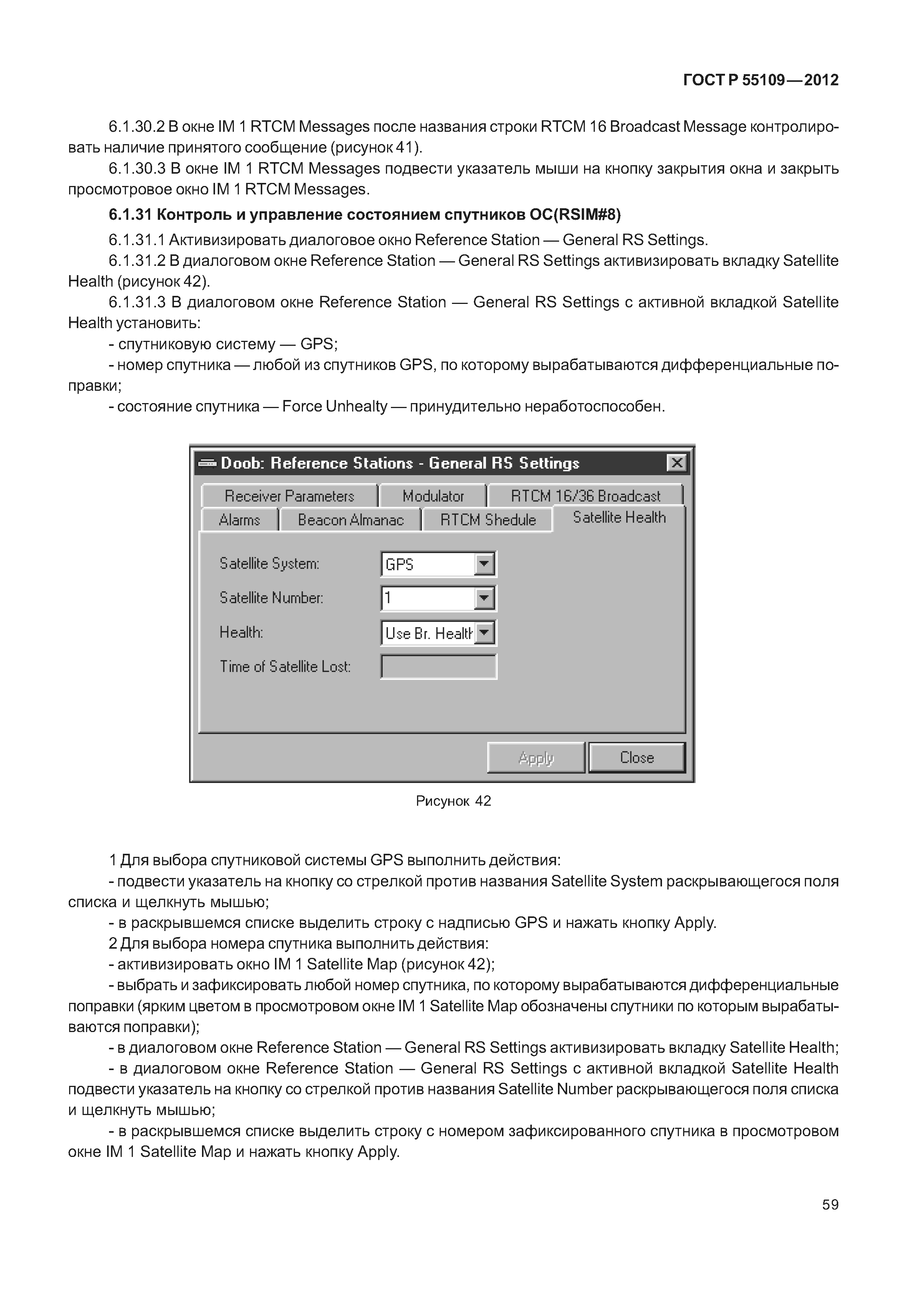 ГОСТ Р 55109-2012