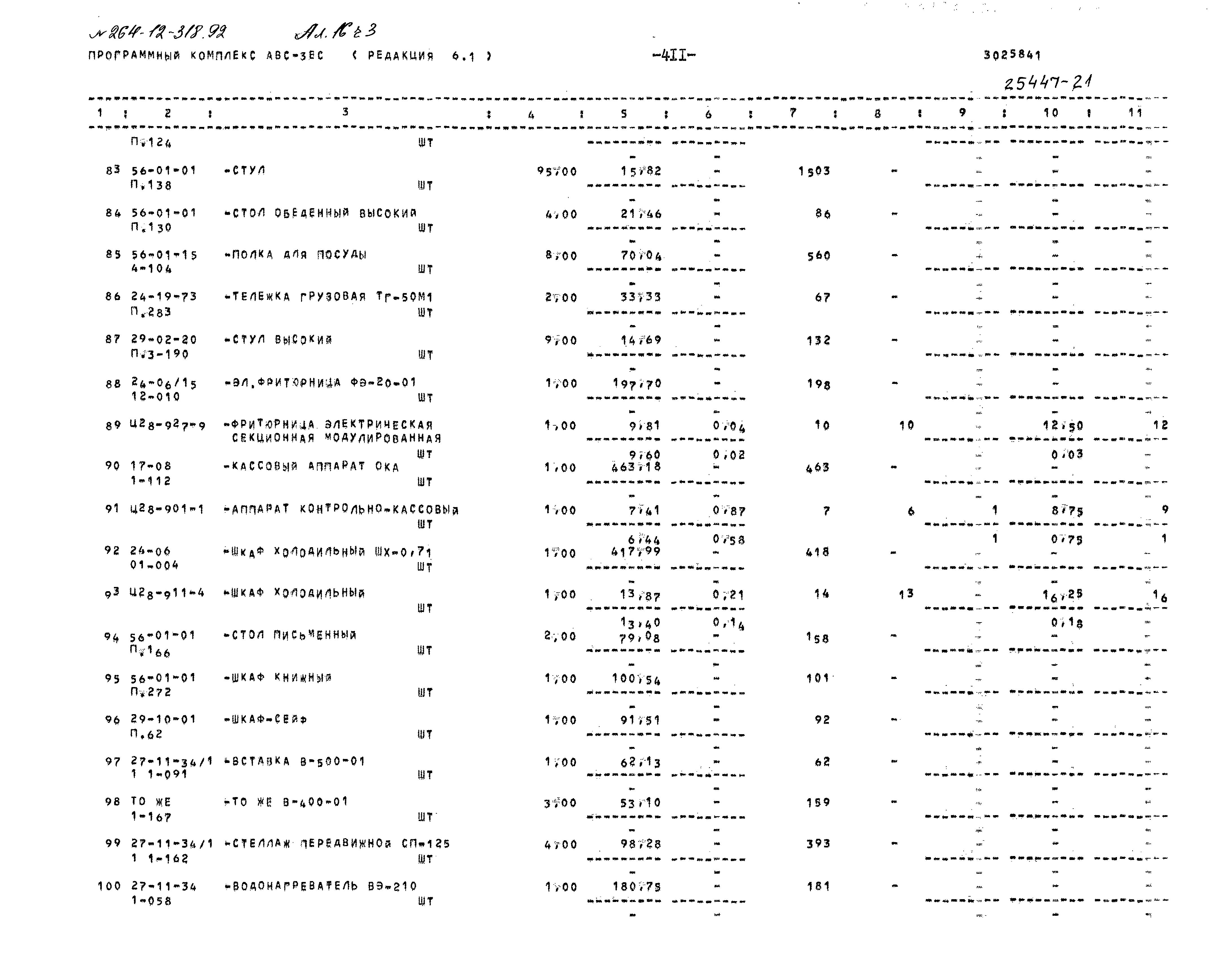 Типовой проект 264-12-318.92