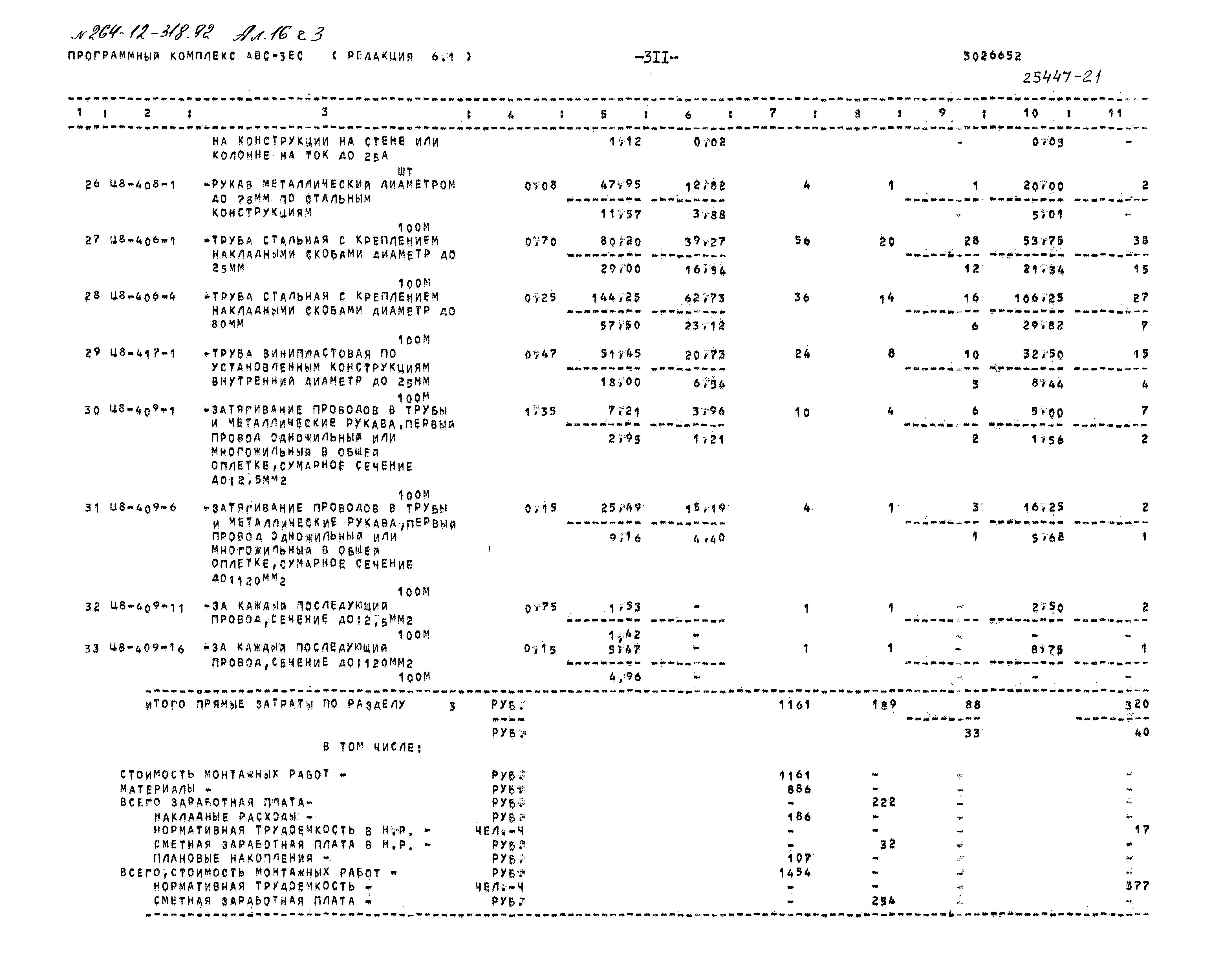 Типовой проект 264-12-318.92